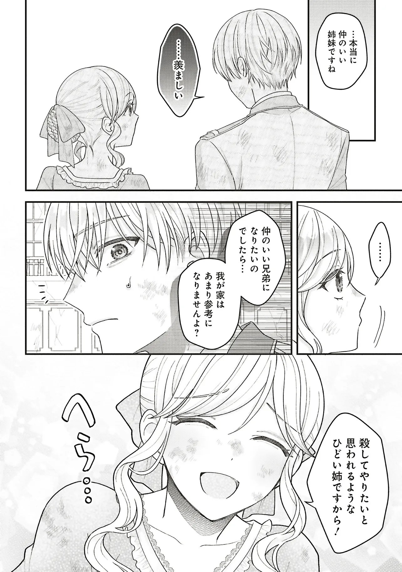 AKUYAKU REIJOU NO ANE DESU GA MOB DE II NO DE SHINITAKUNAI Chapter 13.2 page 3 - nihonkuni.com