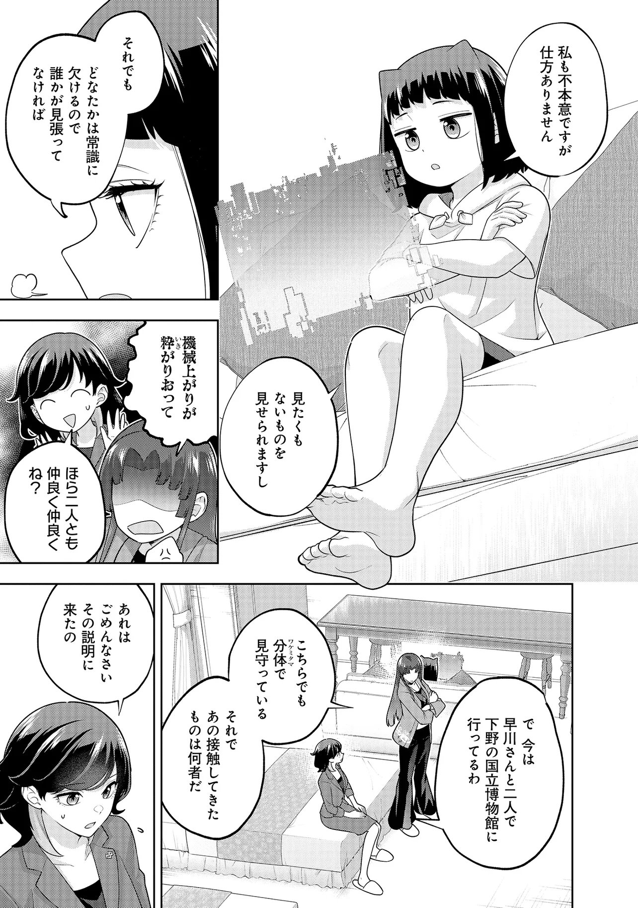RARE MONSTER? SORE, TADA NO GAICHUDESU YO SHIRANU MA NI DAN JOHN KA SHITA JITAKU DE NO NICHIJO SEIKATSU GA HAISHIN SARETE BUZZTTA NDESUGA Chapter 59 page 3 - nihonkuni.com