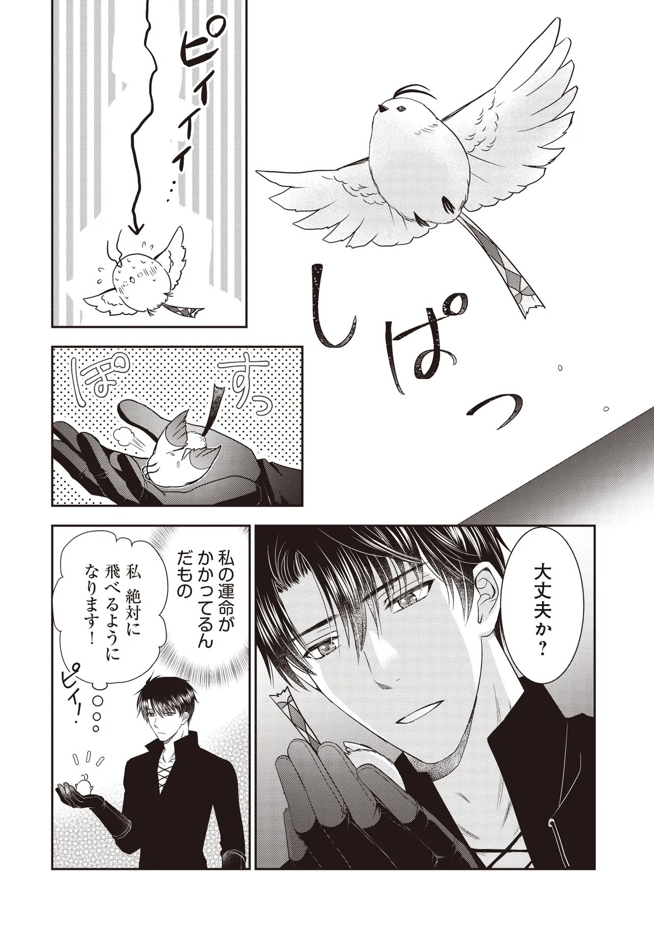 SAIKYOU HENKYOU HAKU NI HIROWAREMASHITA, KOTORI (=AKUJO?) DESU Chapter 5.2 page 3 - nihonkuni.com