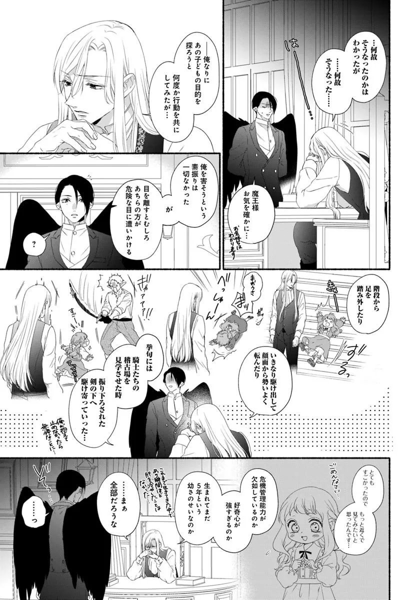 Read MAOU SAMA, OISHII GOHAN WO MESHIAGARE!: TSUIHOU SARETA SUEOUJO WA MAZOKU NO KUNI DE SHIAWASE NI KURASHIMASU! Chapter 4.1 [High Quality / Full] - Page 3 - nicomanga.net