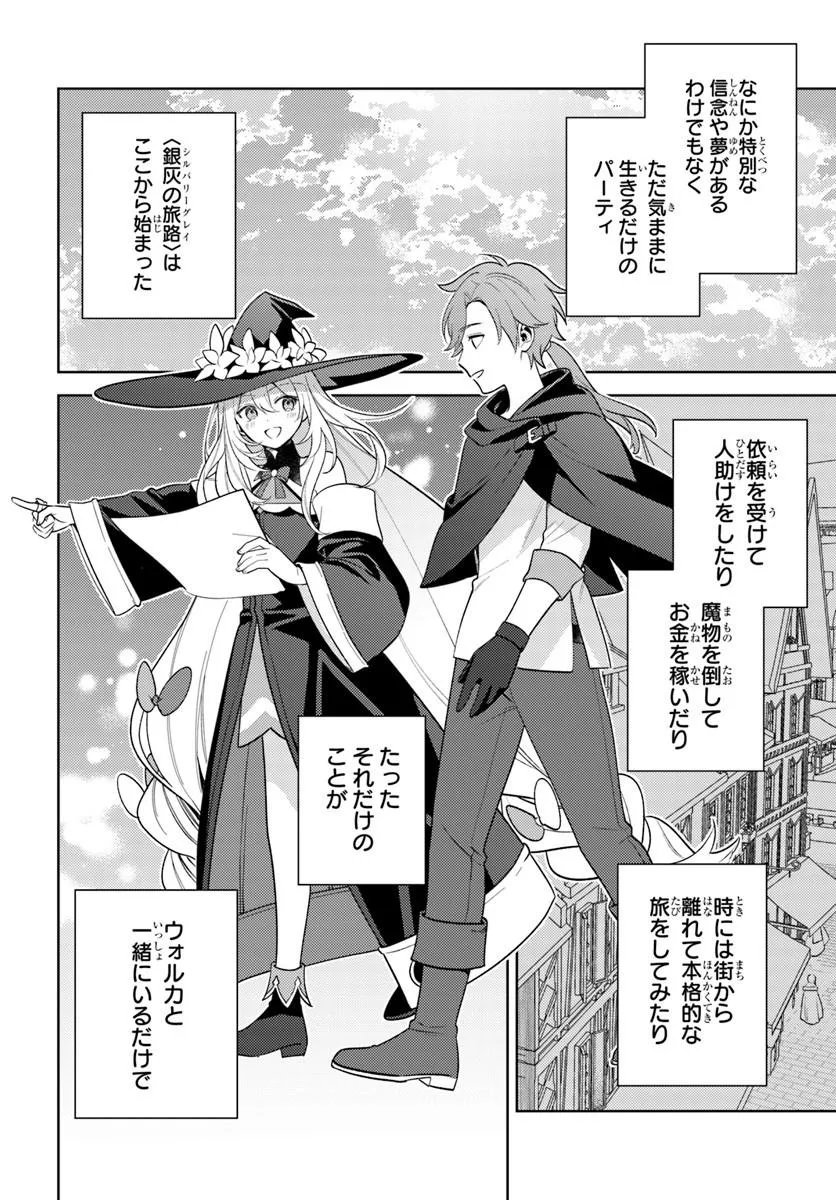 ZENMETSU END WO SHINI MONO KURUI DE KAIHI SHITA. PARTY GA YANDA. (MANGA) Chapter 6.2 page 3 - nihonkuni.com