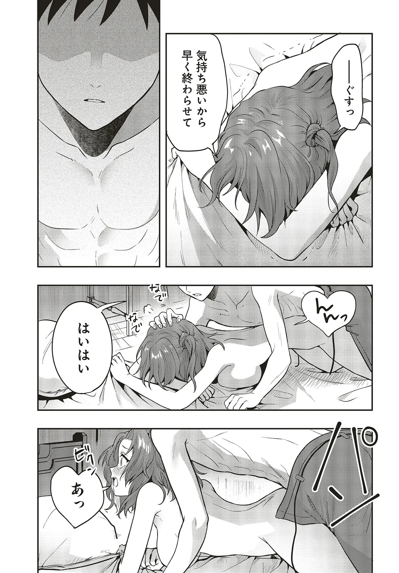 HABURARE ZUKAI NO ISEKAI BOUKENTAN Chapter 6.2 page 3 - nihonkuni.com