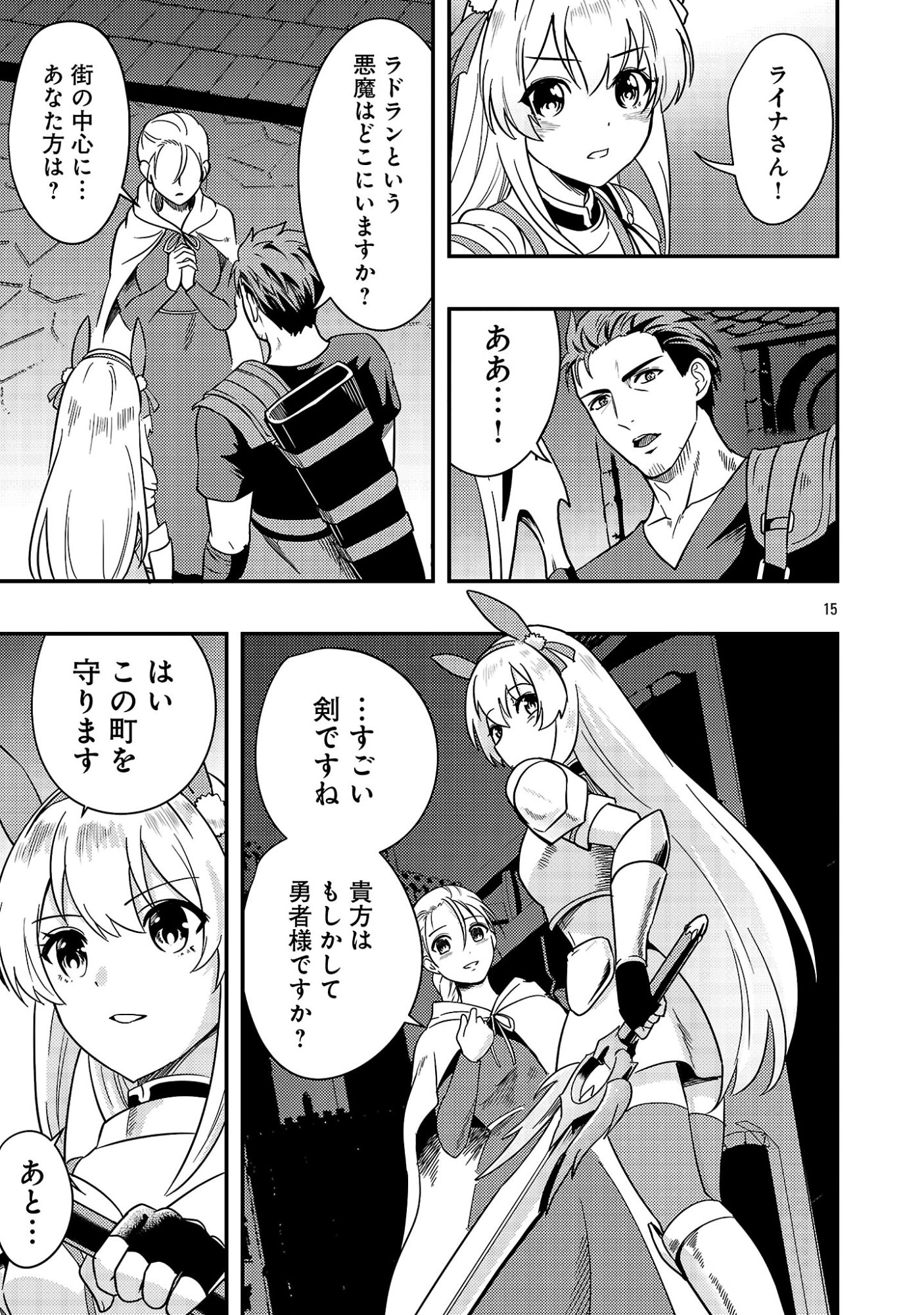 YUUSHA NI NARENAKATTA OSSAN KYUUHEI, JINRUI NO SHUGOSHA TO NARU Chapter 2.2 - Page 3