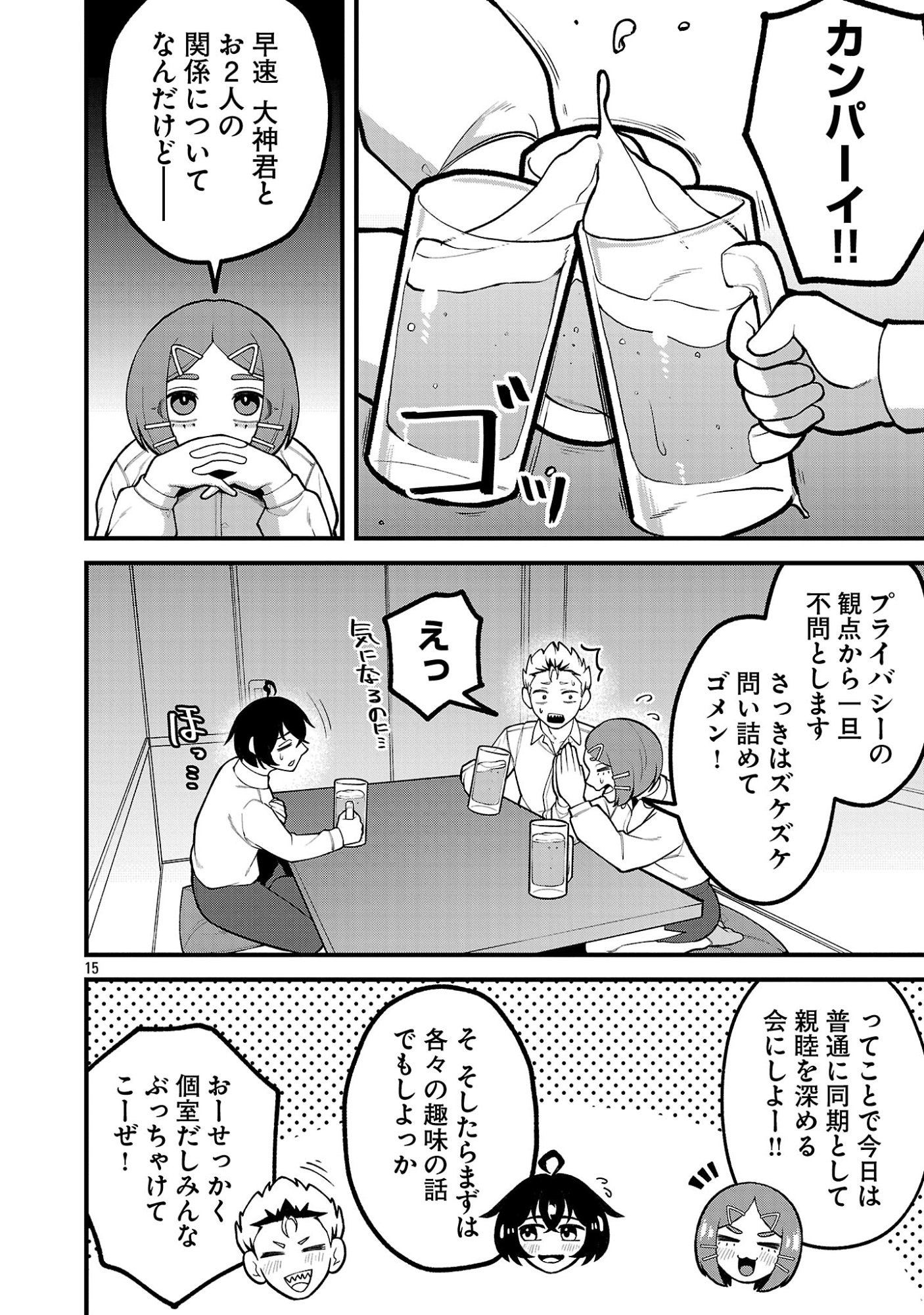 DEKAI USAGI NI NATSUKARETA!? Chapter 9.2 page 3 - nihonkuni.com