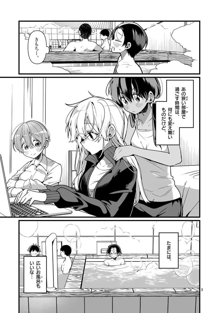 TADAIMA TAIKICHUU NITSUKI Chapter 10 page 3 - nihonkuni.com