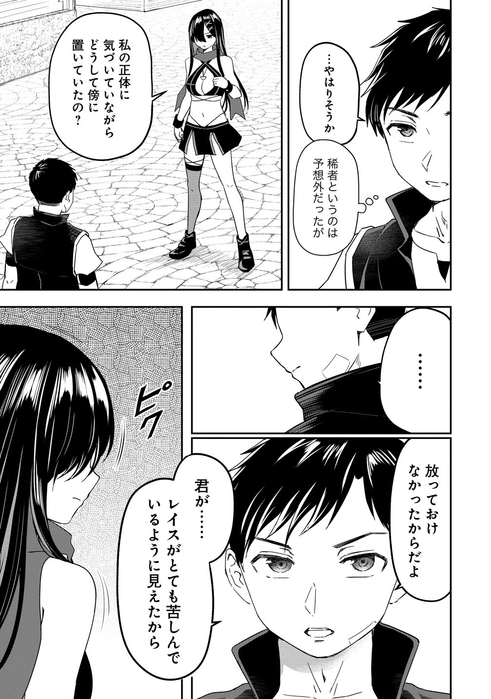 OTOKO GA HORONDA SEKAI ― EIYUU SENSHI NO HAREM WORLD ― Chapter 18 page 3 - nihonkuni.com