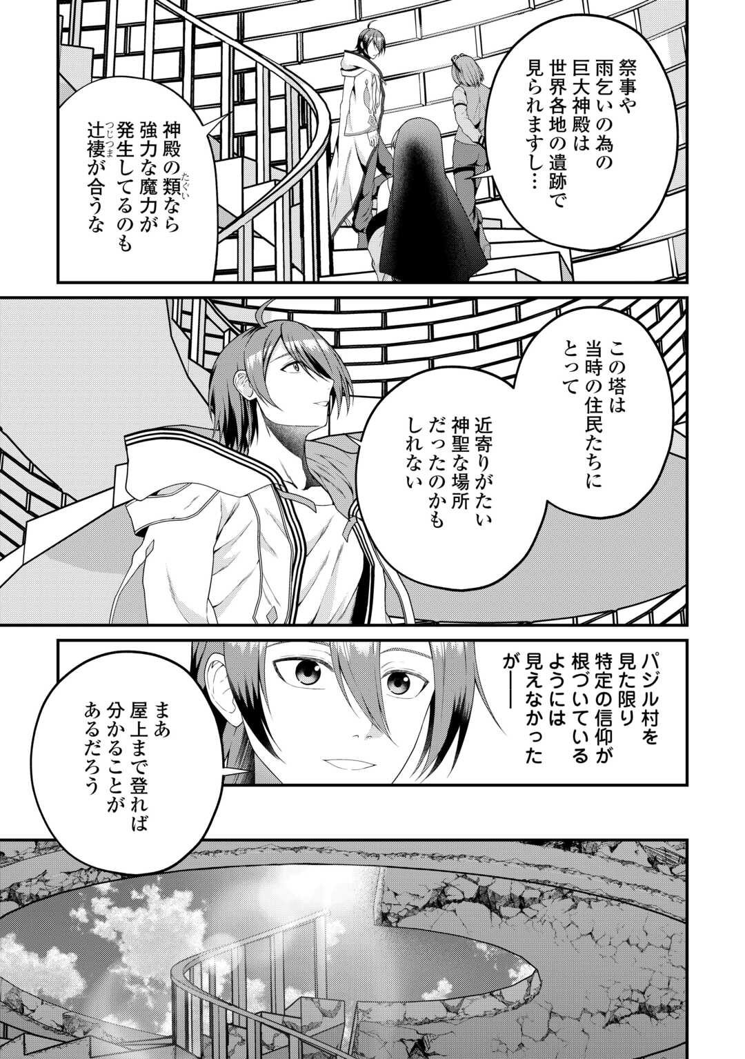 INTAI KENJA WA NONBIRI KAITAKU SEIKATSU WO OKURITAI (MANGA) Chapter 27 page 3 - nihonkuni.com