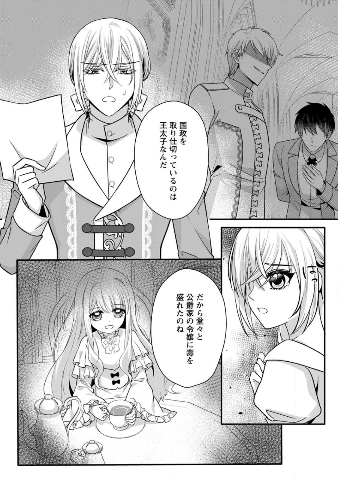 KONYAKUSHA GA ASHITA, KEKKON SURU SOUDESU. Chapter 24.3 - Page 3
