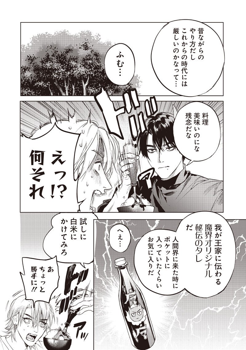 HOSUTO TO MAOU Chapter 24.2 page 3 - nihonkuni.com