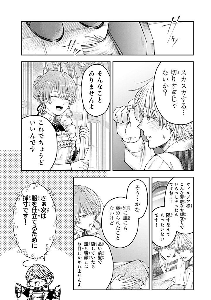 Read BANNOU MAID TO KOUSHAKU-SAMA NO TANOSHII HIBI Chapter 6.2 [High Quality / Full] - Page 3 - nicomanga.net