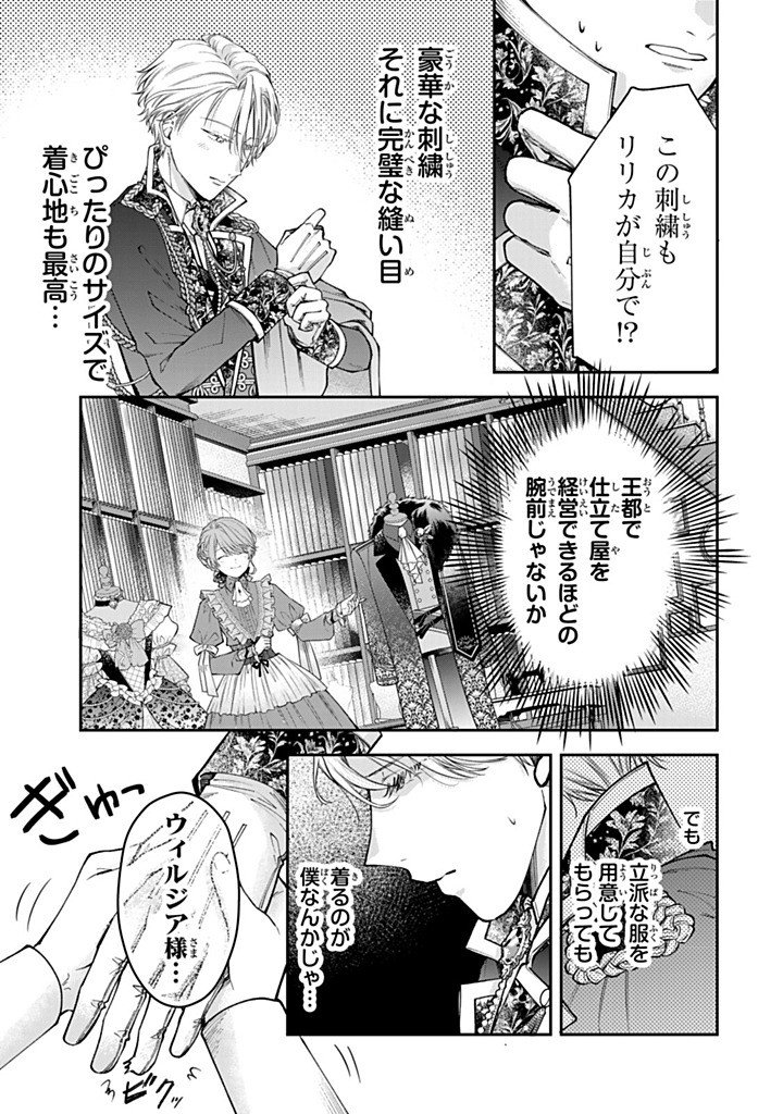 Read BANNOU MAID TO KOUSHAKU-SAMA NO TANOSHII HIBI Chapter 6.3 [High Quality / Full] - Page 3 - nicomanga.net