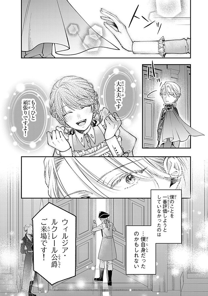 Read BANNOU MAID TO KOUSHAKU-SAMA NO TANOSHII HIBI Chapter 6.4 [High Quality / Full] - Page 3 - nicomanga.net