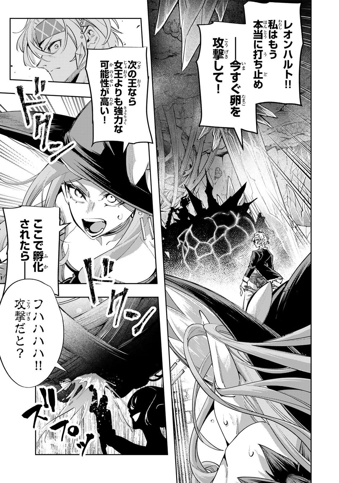 MAJUTSU GIRUDO SOUSUI  ~ UMAREKAWATTE IMASARA YARINAOSU 2 DOME NO GAKUIN SEIKATSU ~ Chapter 123 page 3 - nihonkuni.com