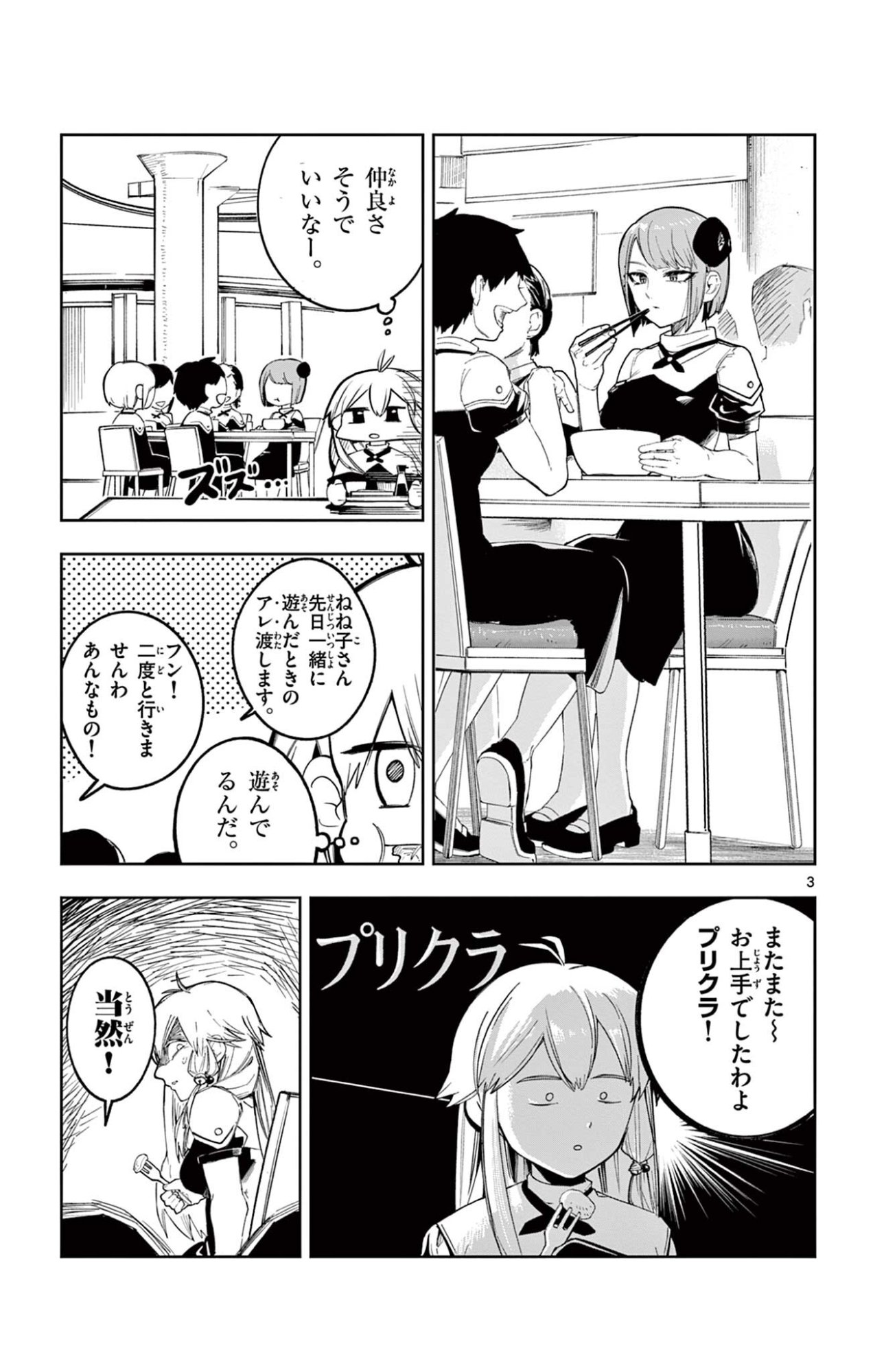 SENDO TOKI NO GOFUNKAN Chapter 3 page 3 - nihonkuni.com