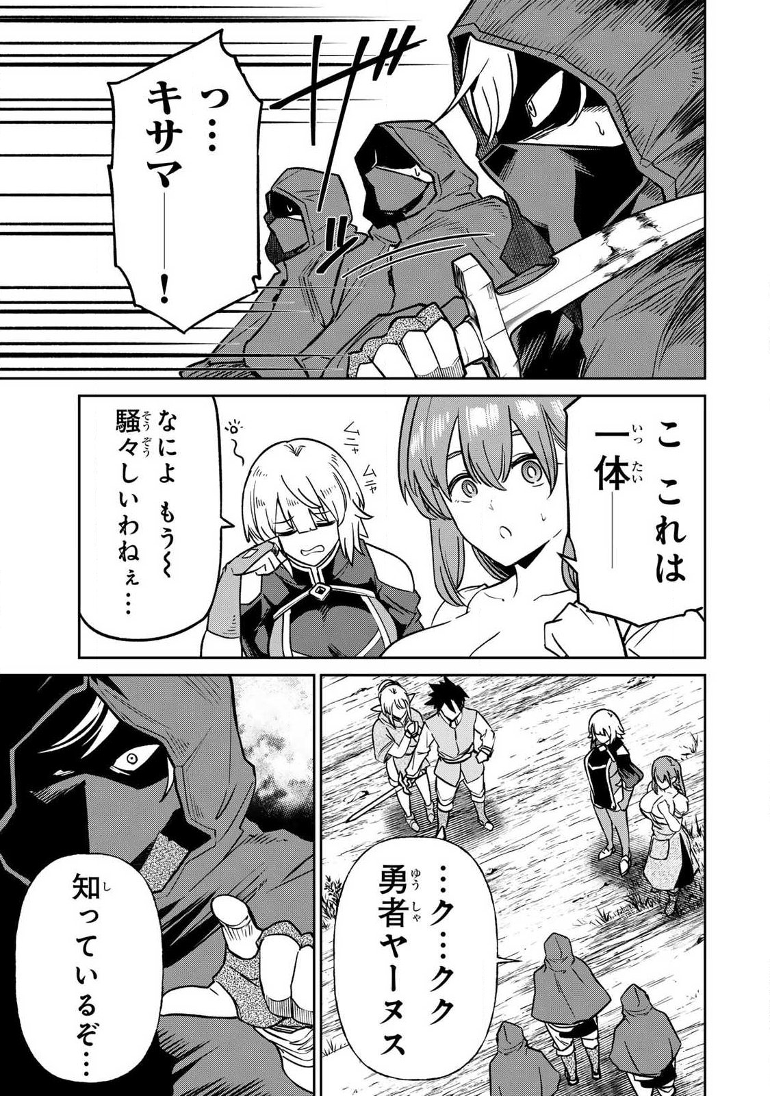 SAIKAI NO YUUSHA Chapter 21 page 3 - nihonkuni.com