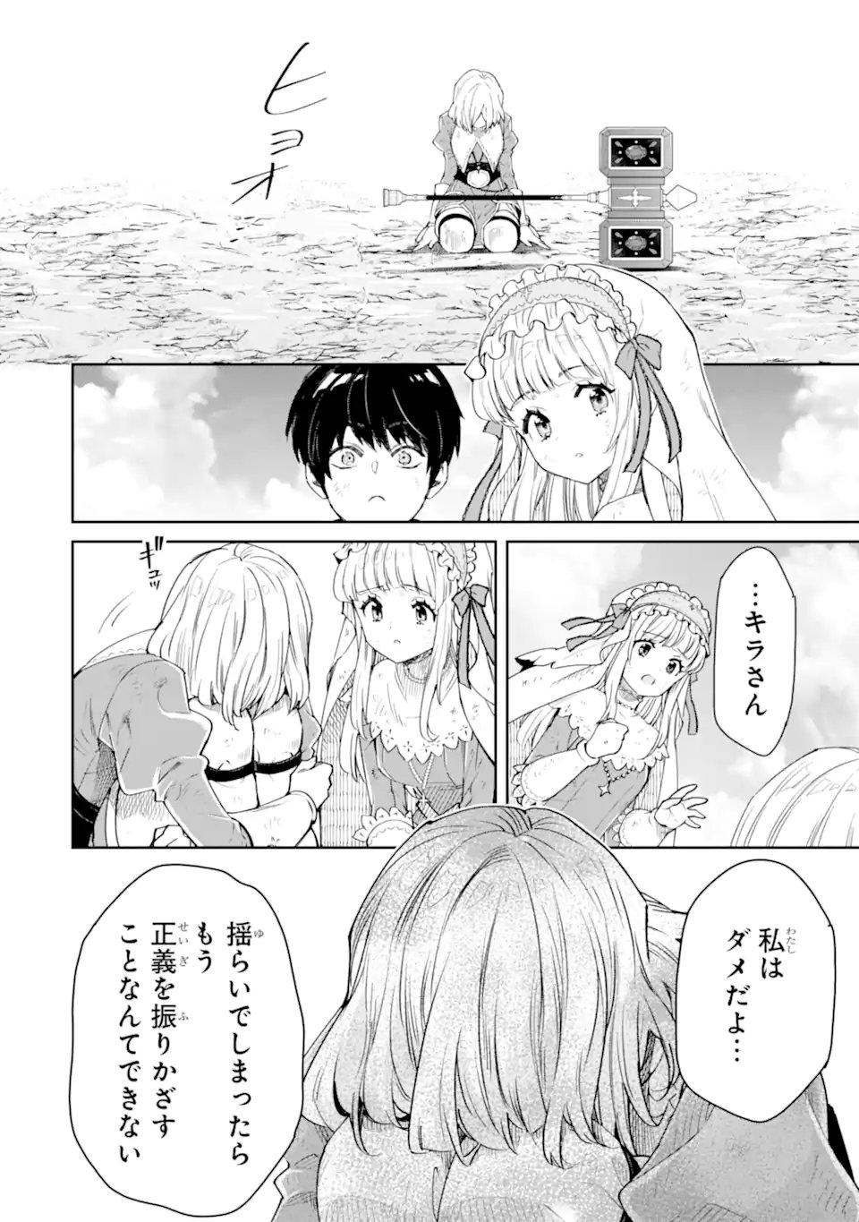 Read ORE WA KAGE NO EIYUU JA ARIMASEN! Chapter 9.4 [High Quality / Full] - Page 3 - nicomanga.net