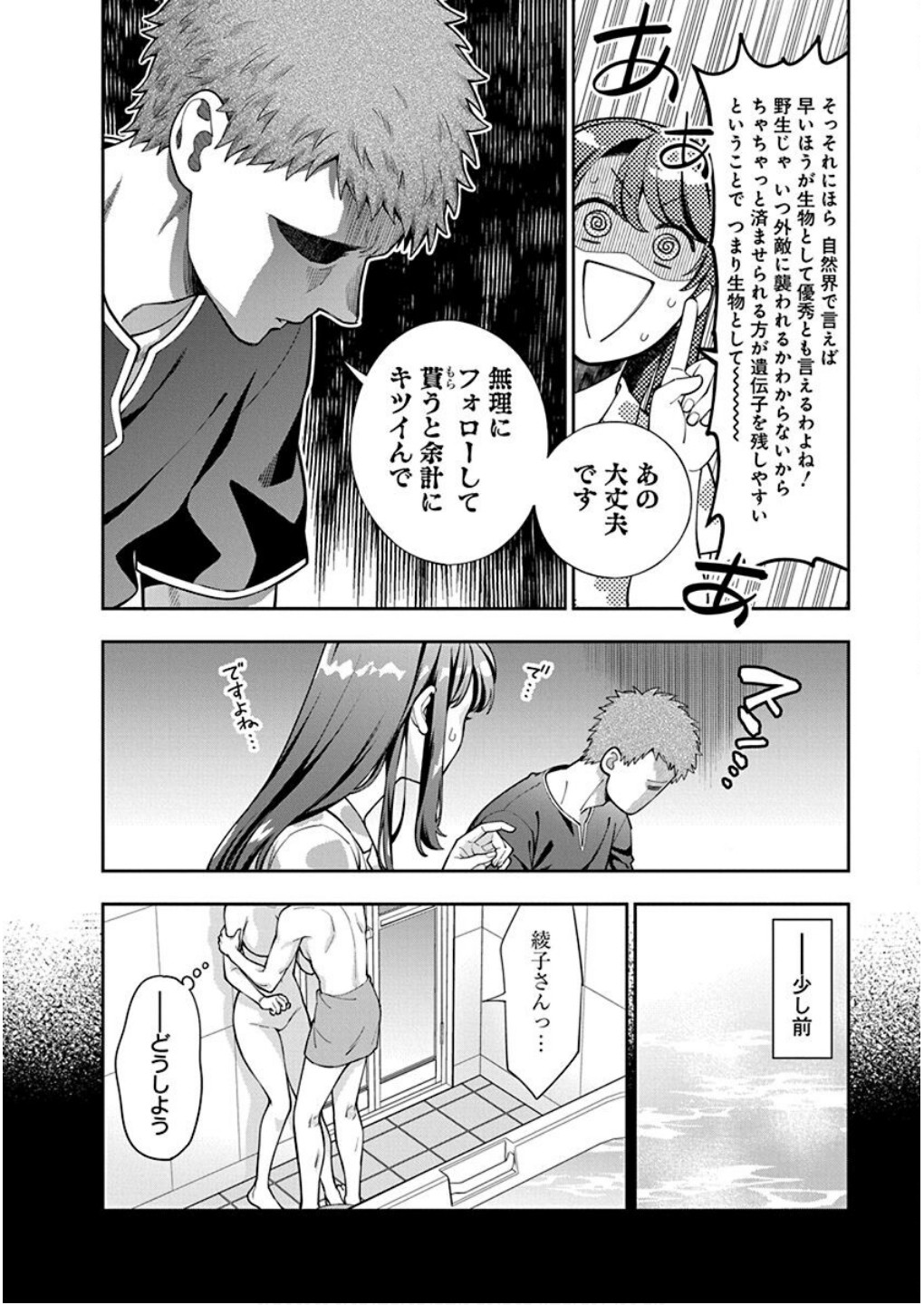 MUSUME JANAKUTE, WATASHI GA SUKI NANO!? Chapter 37 - Page 2