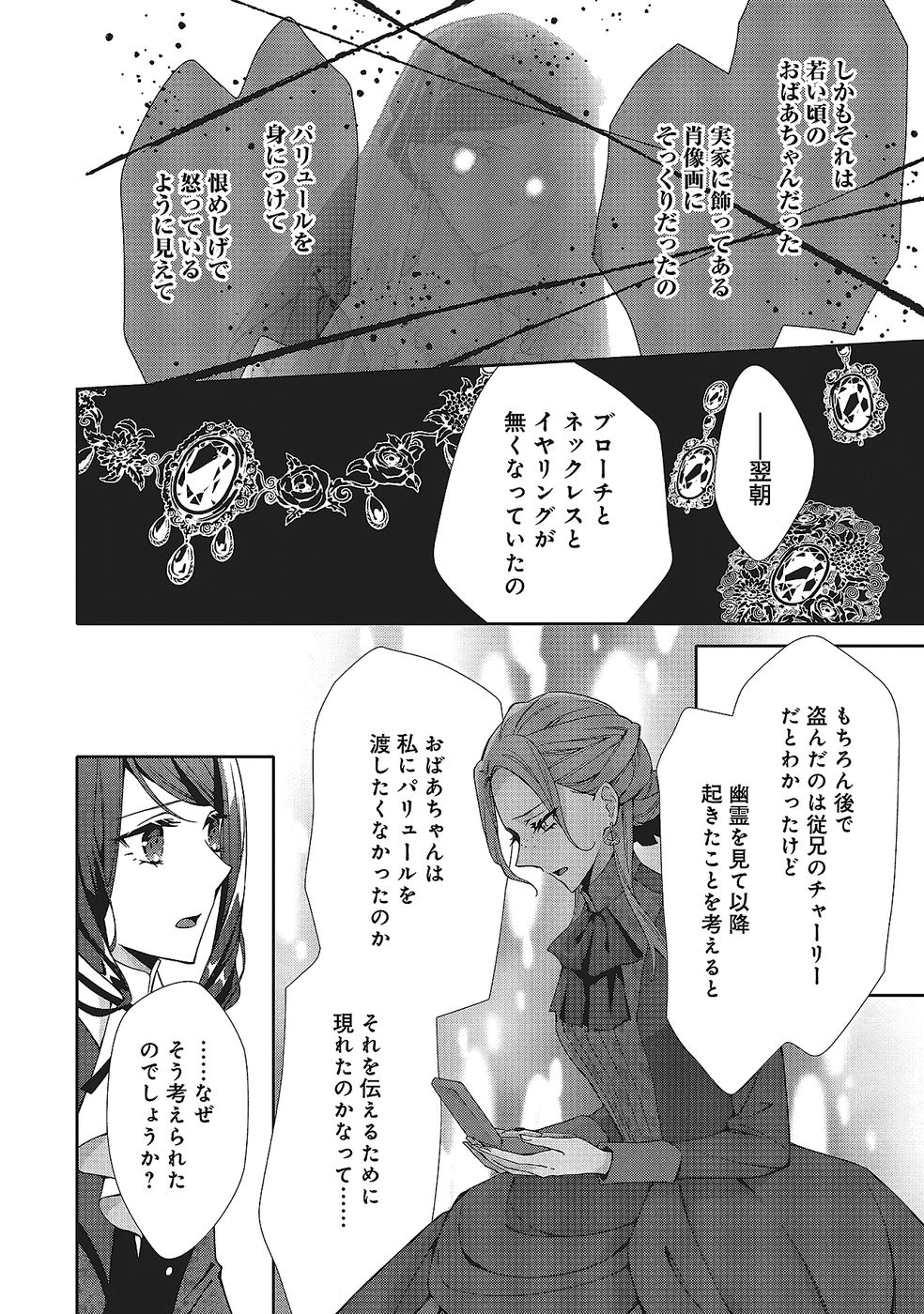 BLUE ROSE ANTIQUE NO SHOUKOUJO Chapter 32 page 2 - nihonkuni.com