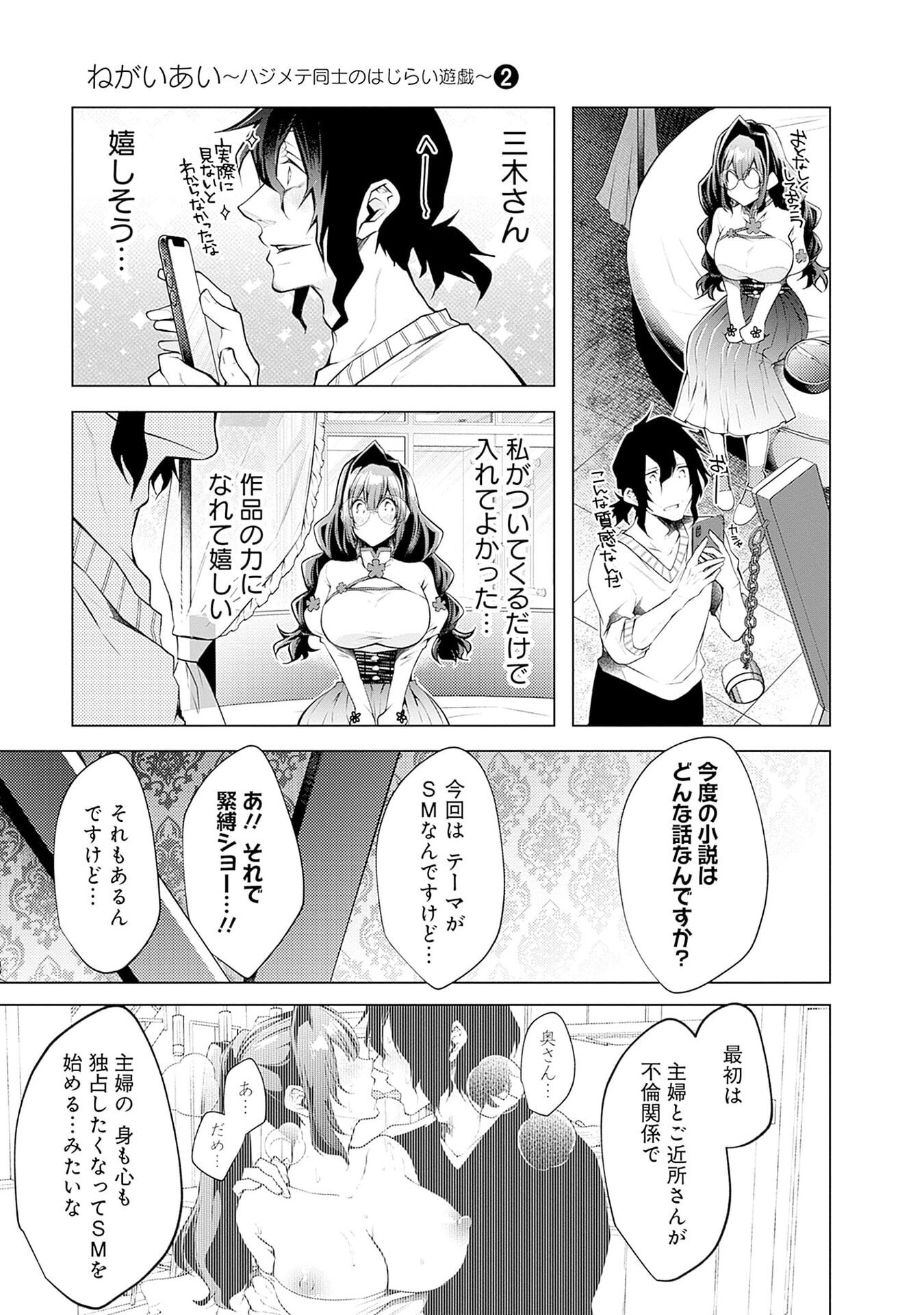 NEGAI AI: HAJIMETE DOUSHI NO HAJIRAI YUUGI Chapter 8 - Page 9