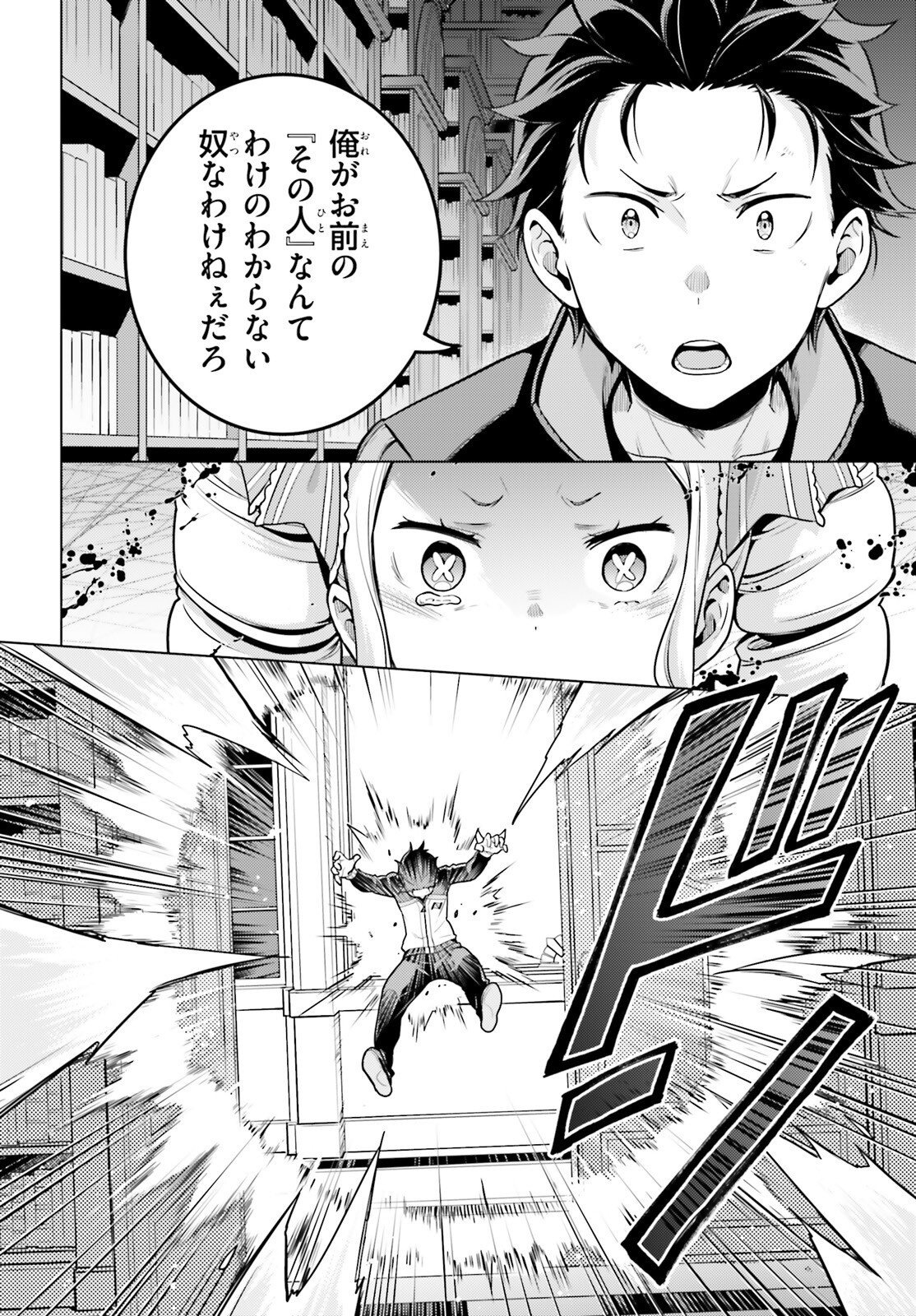 RE:ZERO KARA HAJIMERU ISEKAI SEIKATSU - DAIYONSHOU - SEIIKI TO GOUYOKU NO MAJOU Chapter 70.2 page 12 - nihonkuni.com