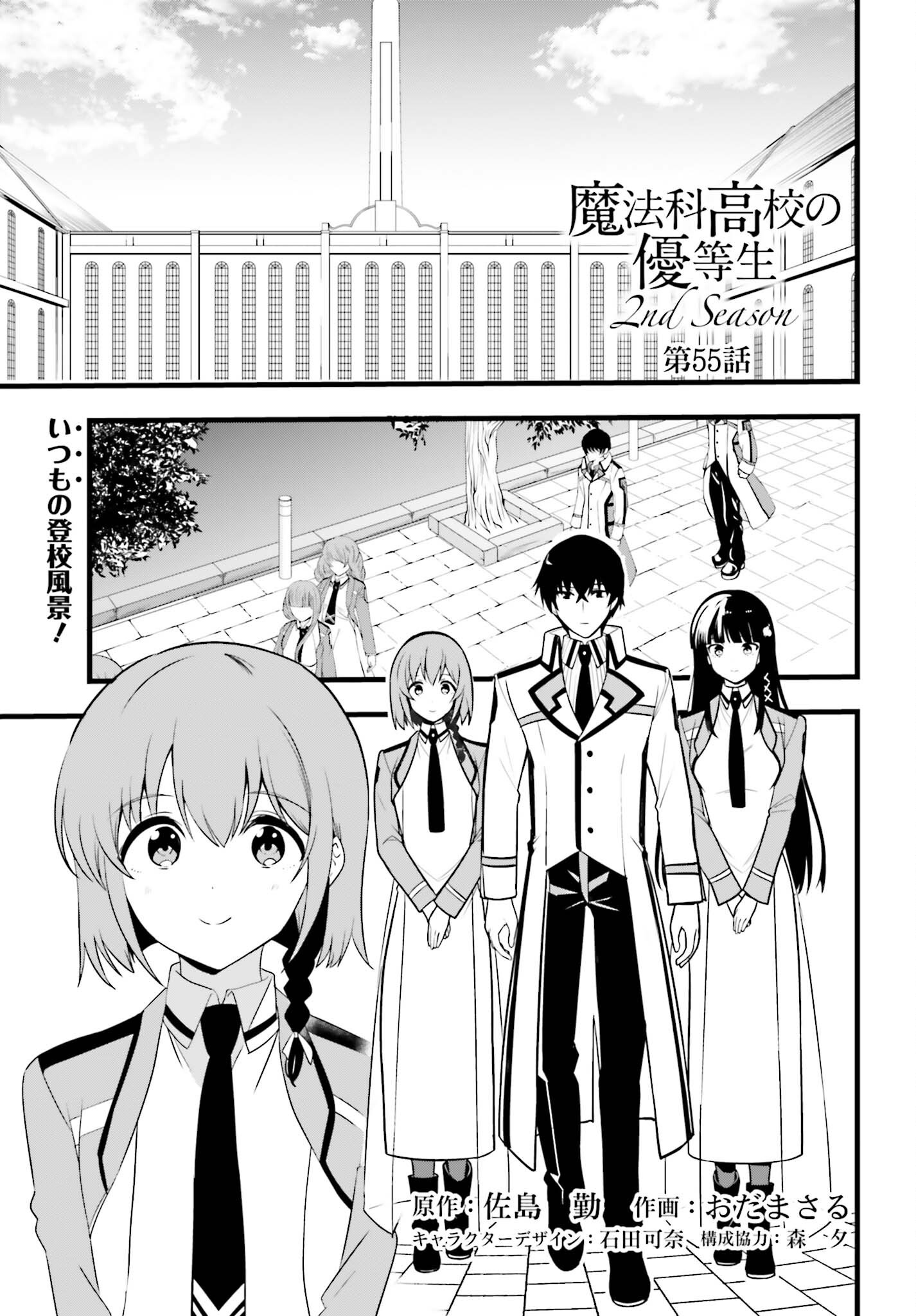 Read MAHOUKA KOUKOU NO YUUTOUSEI SEASON 2 Chapter 55 [High Quality / Full] - Page 1 - nicomanga.net