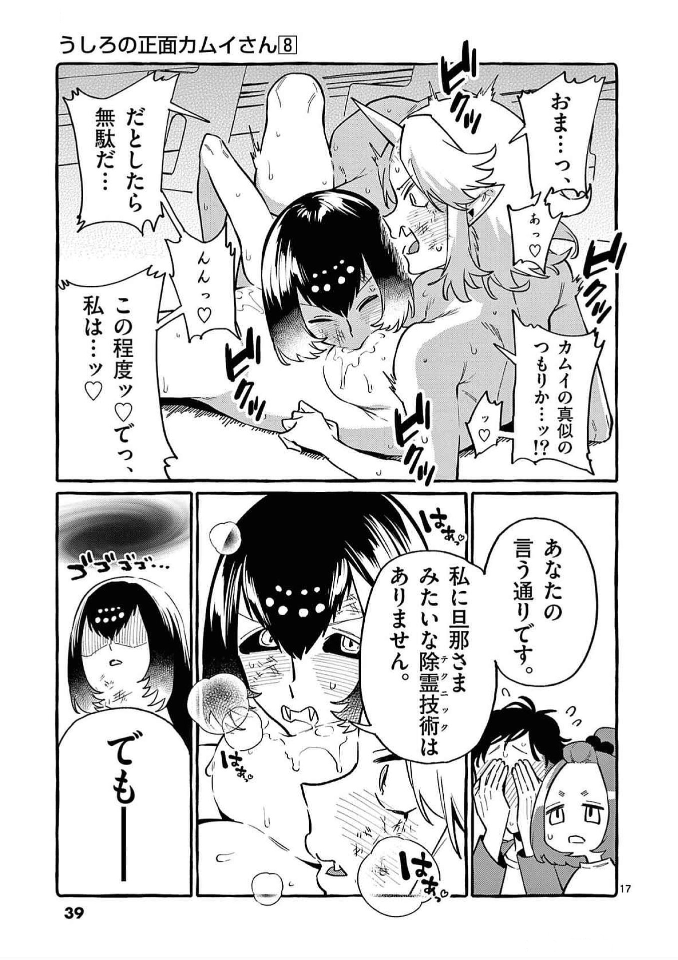 Read USHIRO NO SHOUMEN KAMUI-SAN Chapter 71 [High Quality / Full] - Page 17 - nicomanga.net