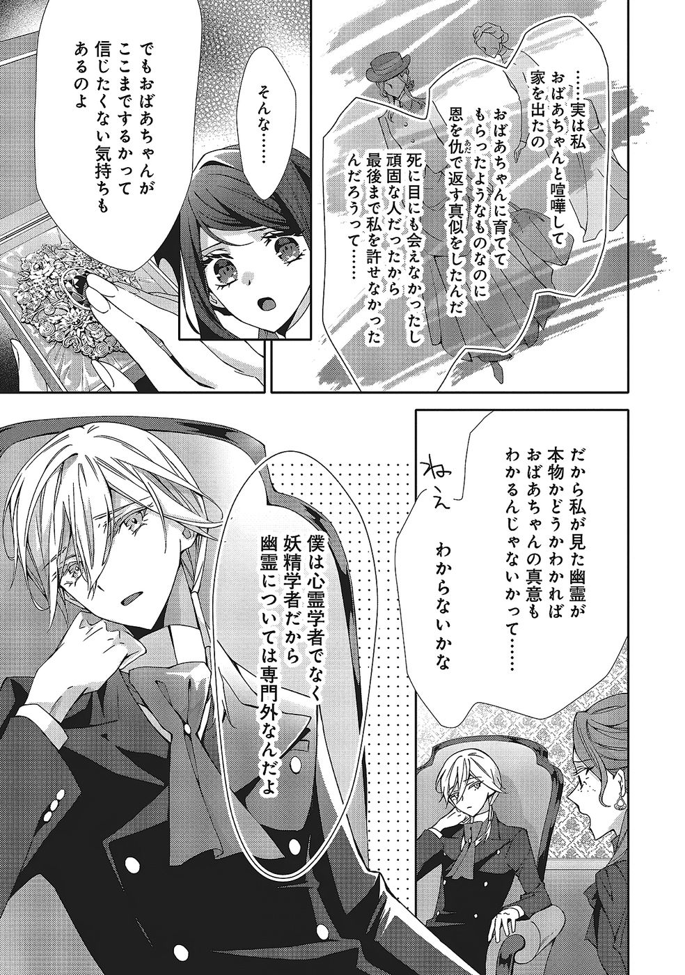 BLUE ROSE ANTIQUE NO SHOUKOUJO Chapter 32 page 3 - nihonkuni.com