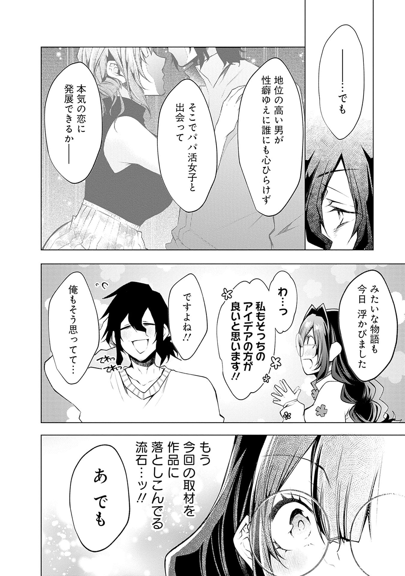 NEGAI AI: HAJIMETE DOUSHI NO HAJIRAI YUUGI Chapter 8 - Page 10