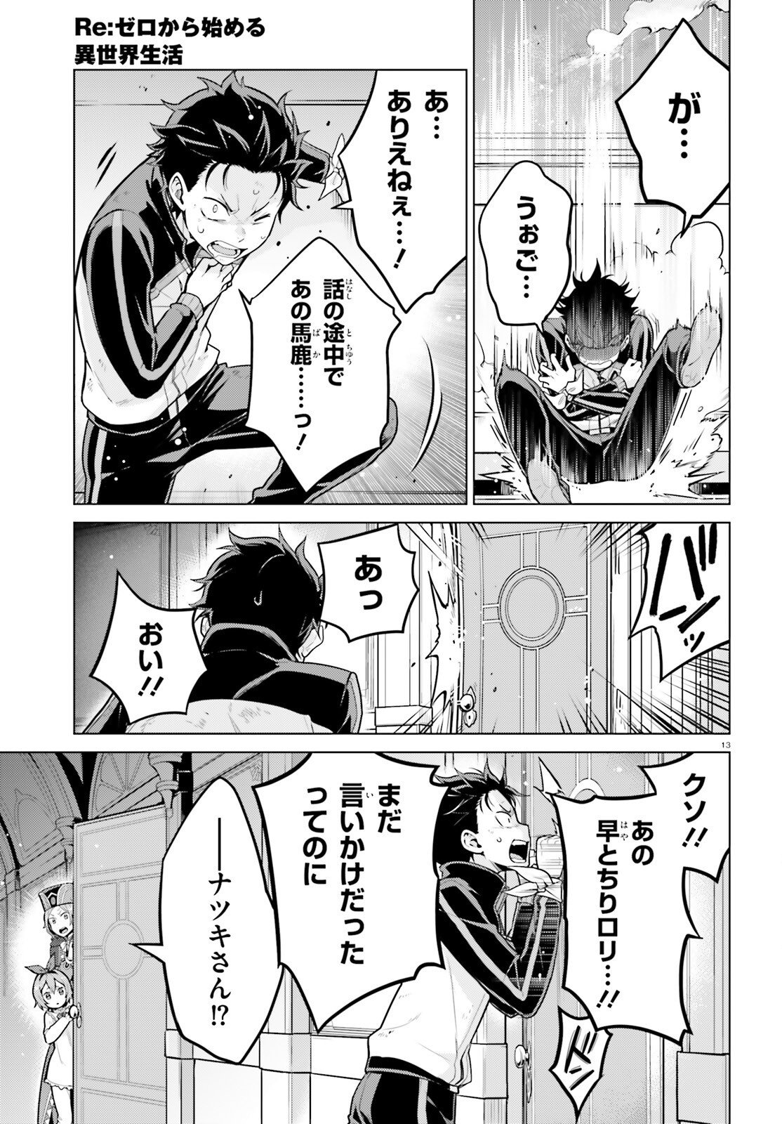 RE:ZERO KARA HAJIMERU ISEKAI SEIKATSU - DAIYONSHOU - SEIIKI TO GOUYOKU NO MAJOU Chapter 70.2 page 13 - nihonkuni.com