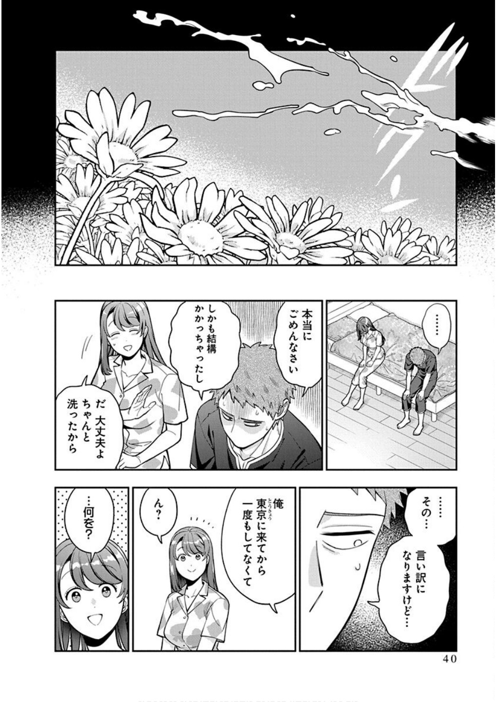 MUSUME JANAKUTE, WATASHI GA SUKI NANO!? Chapter 37 - Page 4