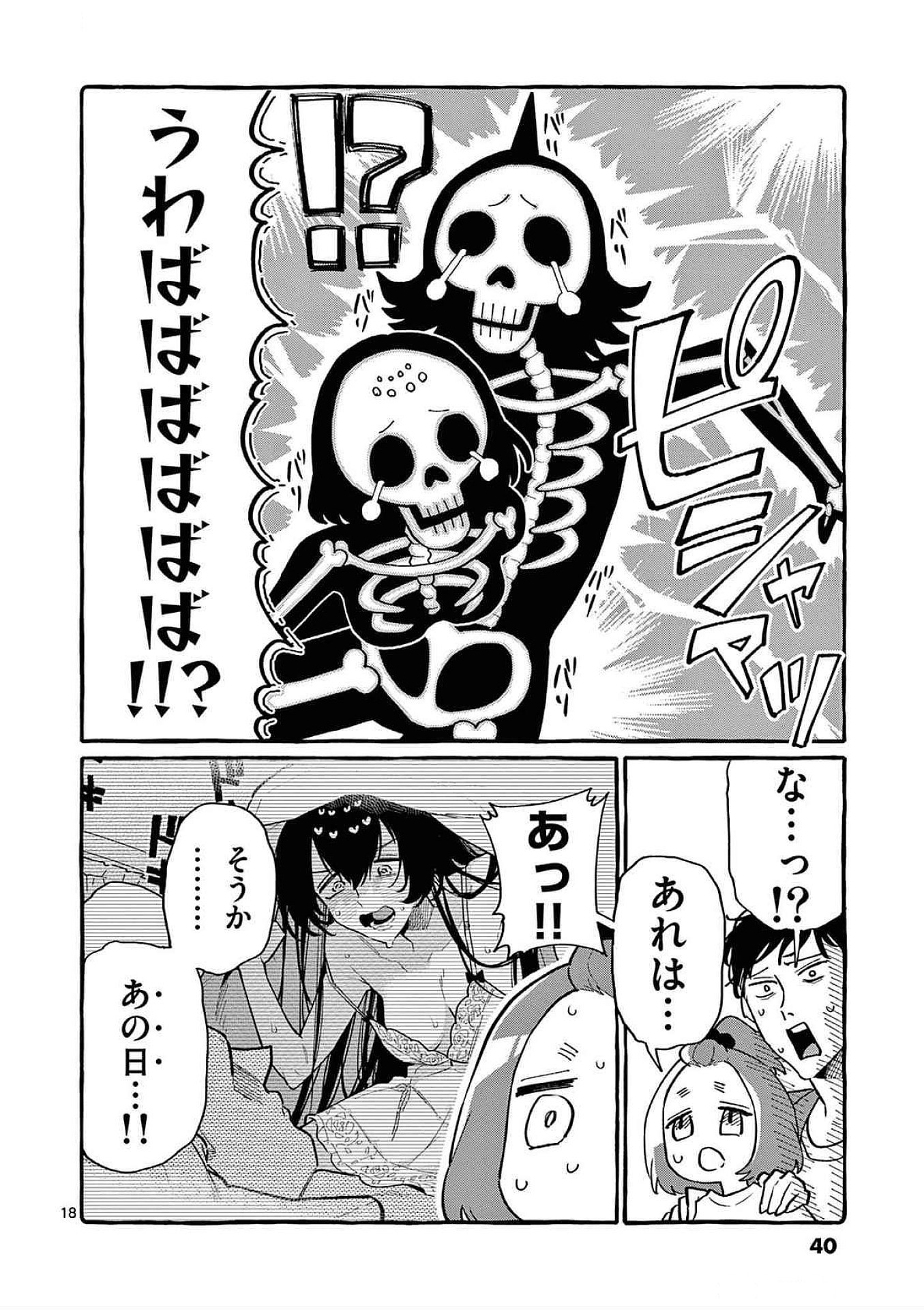 Read USHIRO NO SHOUMEN KAMUI-SAN Chapter 71 [High Quality / Full] - Page 18 - nicomanga.net