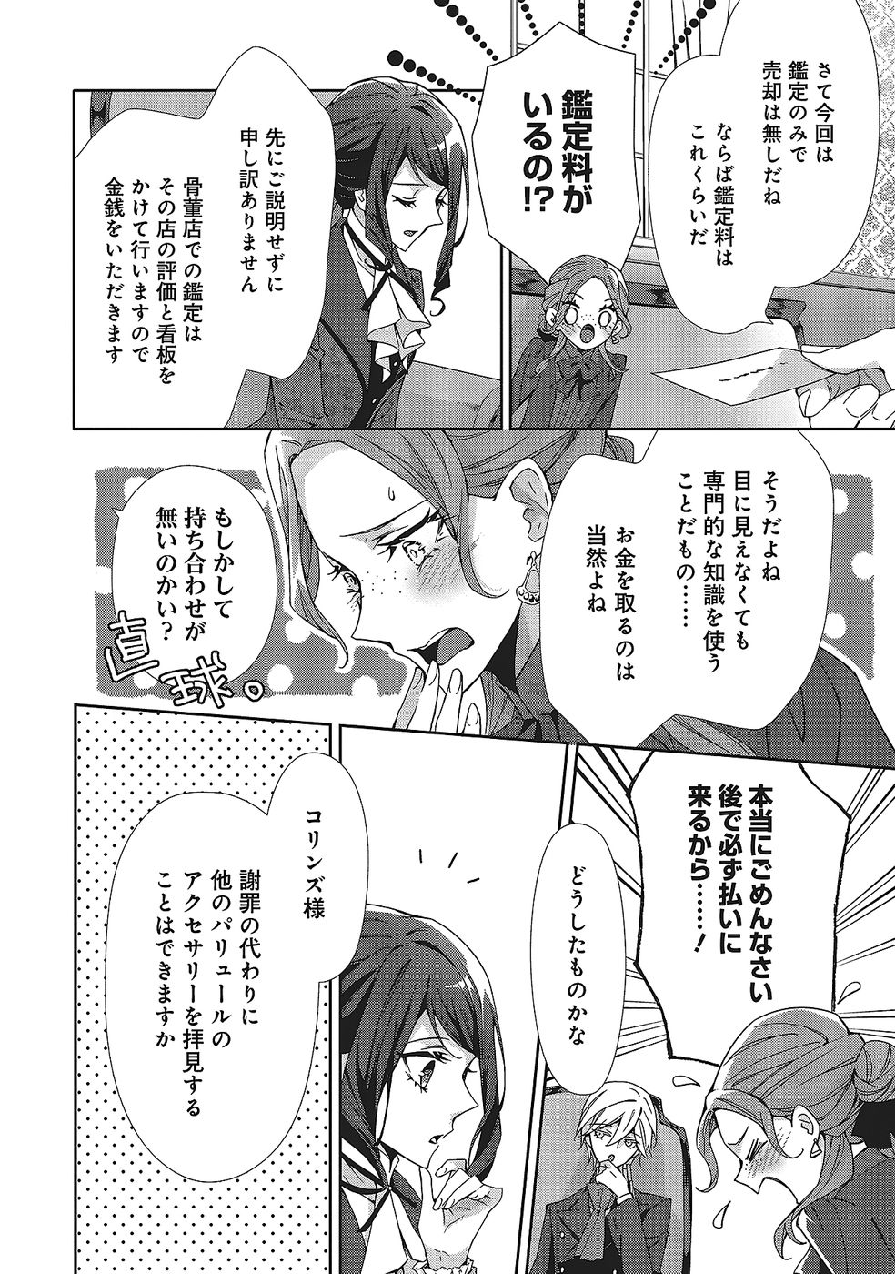 BLUE ROSE ANTIQUE NO SHOUKOUJO Chapter 32 page 4 - nihonkuni.com