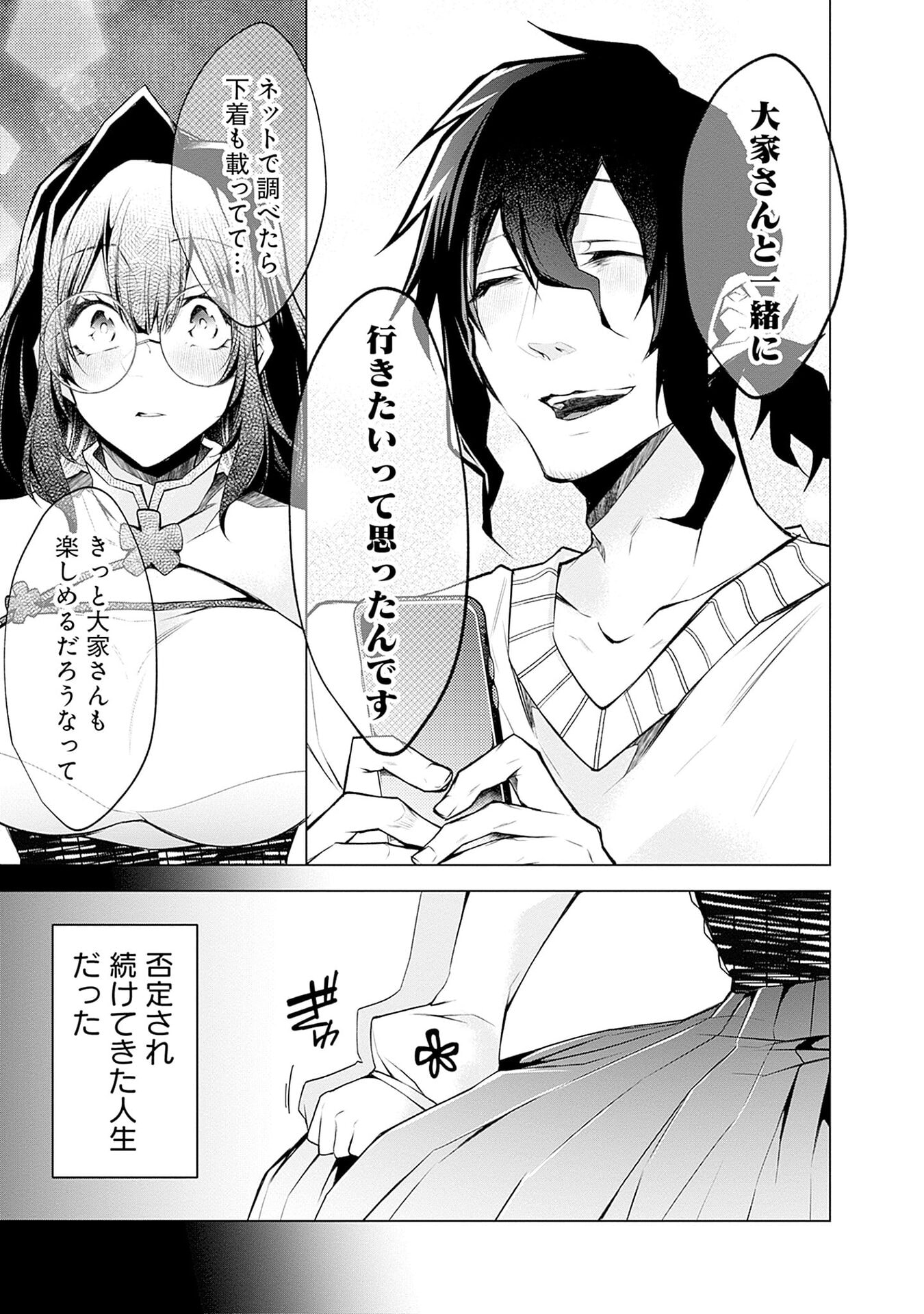 NEGAI AI: HAJIMETE DOUSHI NO HAJIRAI YUUGI Chapter 8 - Page 11