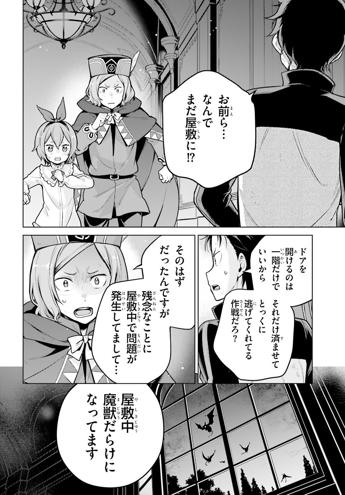 RE:ZERO KARA HAJIMERU ISEKAI SEIKATSU - DAIYONSHOU - SEIIKI TO GOUYOKU NO MAJOU Chapter 70.2 page 14 - nihonkuni.com