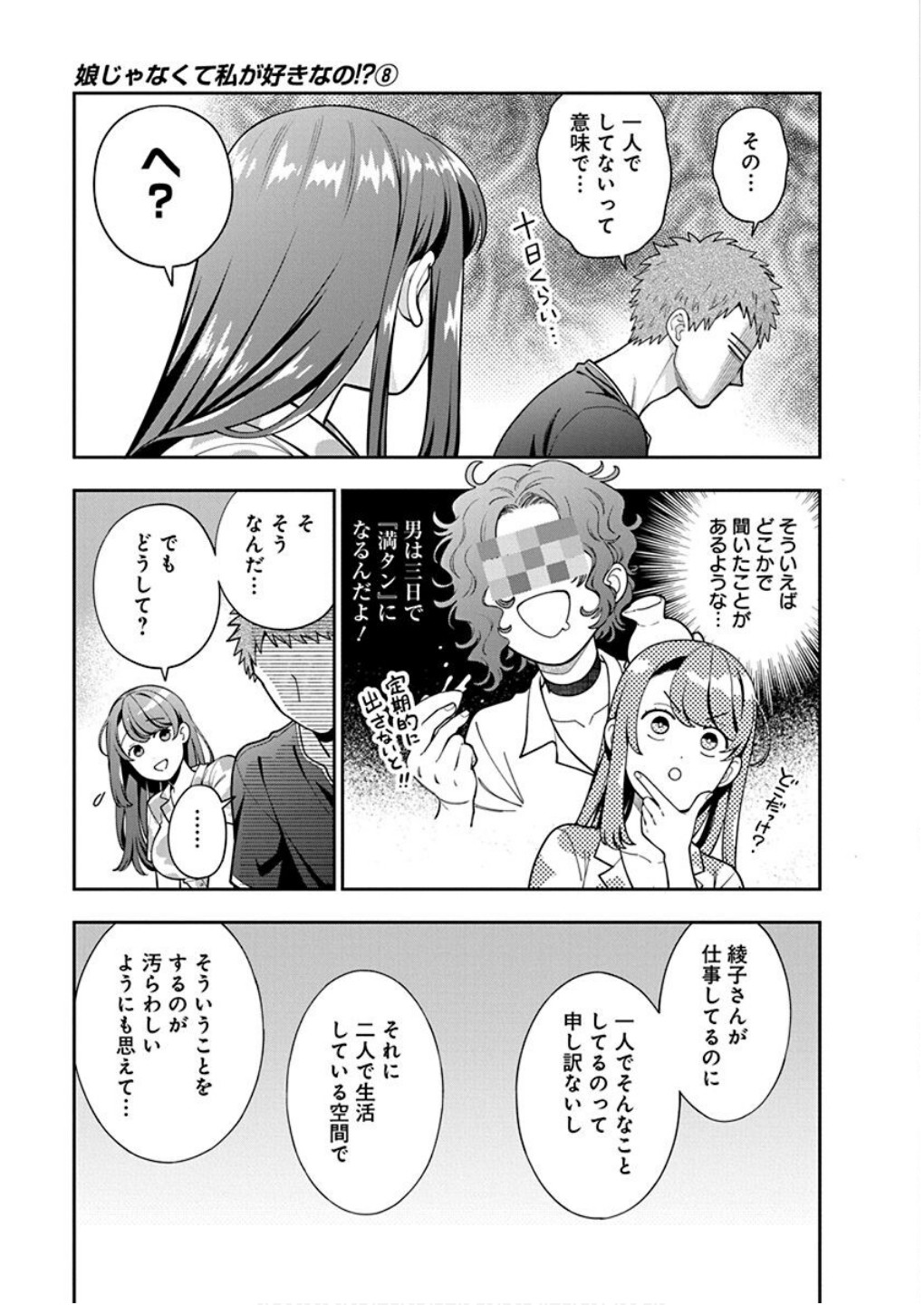 MUSUME JANAKUTE, WATASHI GA SUKI NANO!? Chapter 37 - Page 5