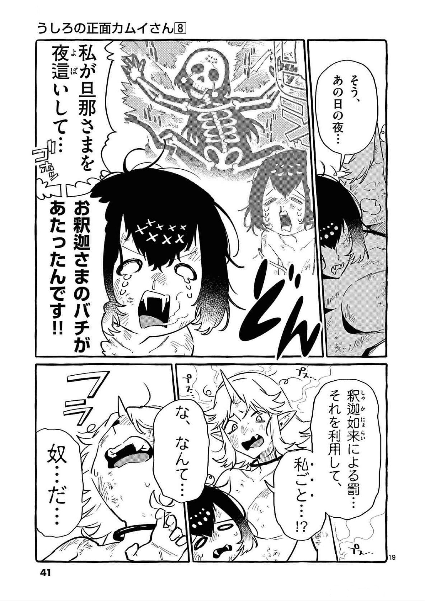 Read USHIRO NO SHOUMEN KAMUI-SAN Chapter 71 [High Quality / Full] - Page 19 - nicomanga.net