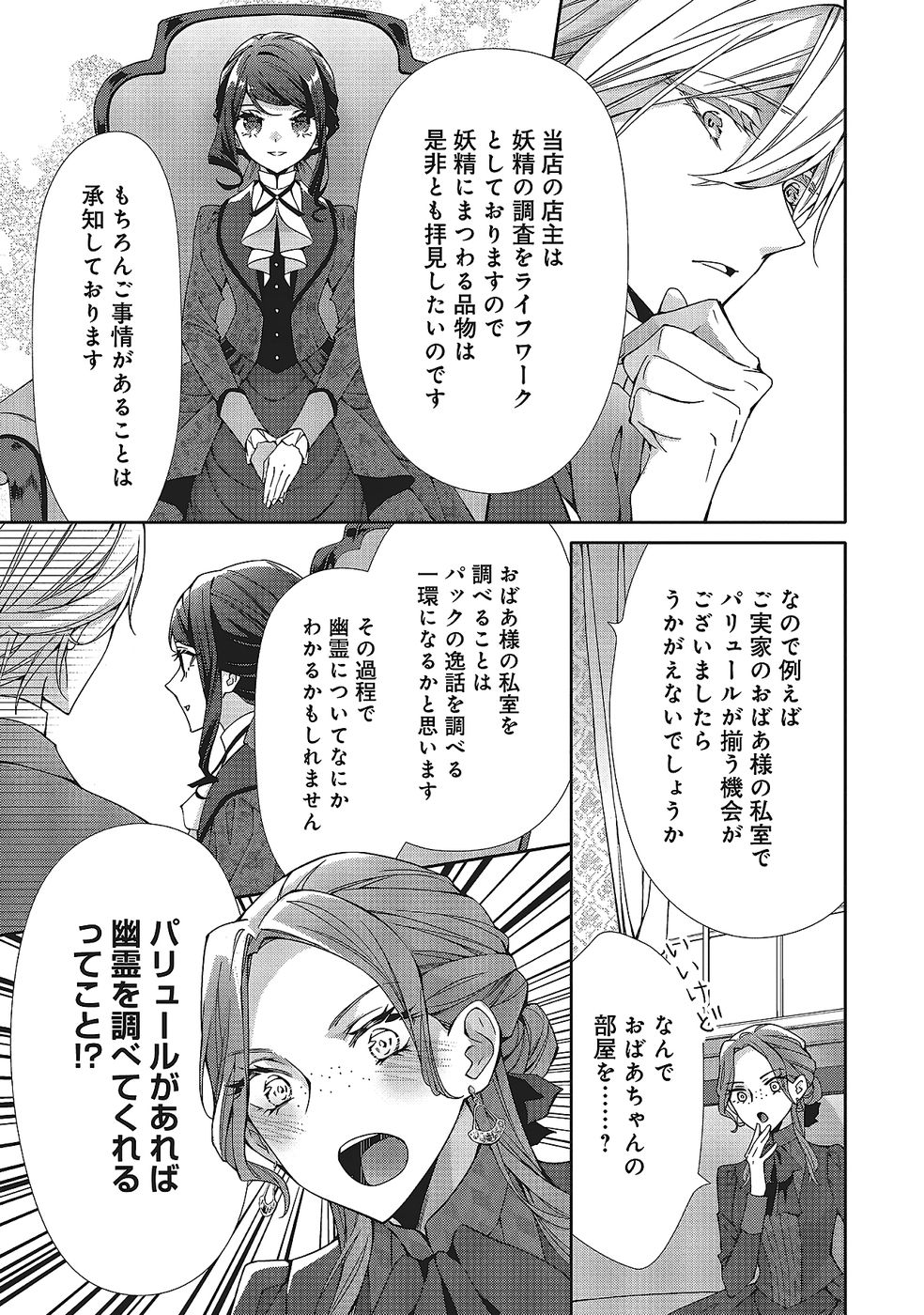 BLUE ROSE ANTIQUE NO SHOUKOUJO Chapter 32 page 5 - nihonkuni.com