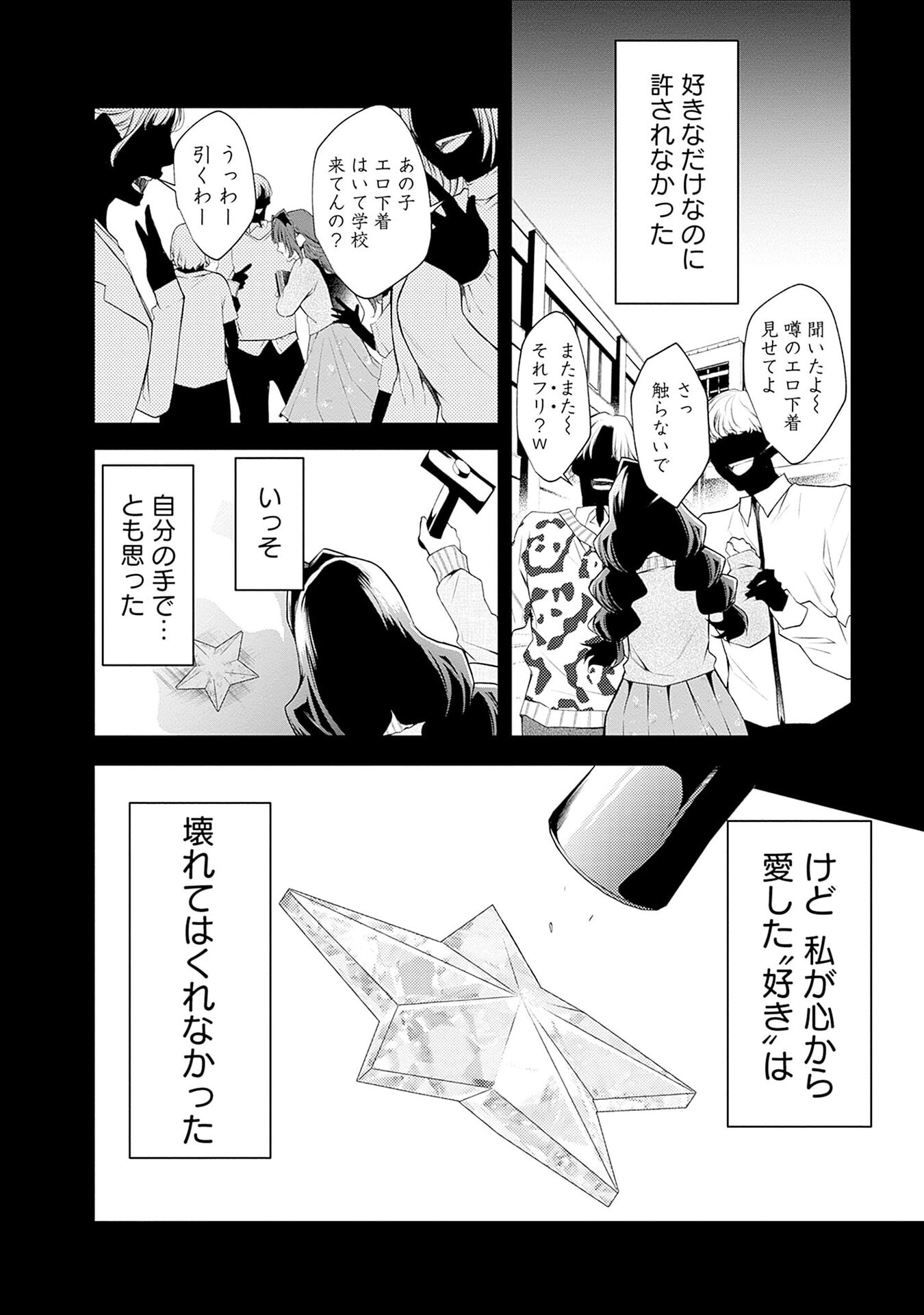 NEGAI AI: HAJIMETE DOUSHI NO HAJIRAI YUUGI Chapter 8 - Page 12