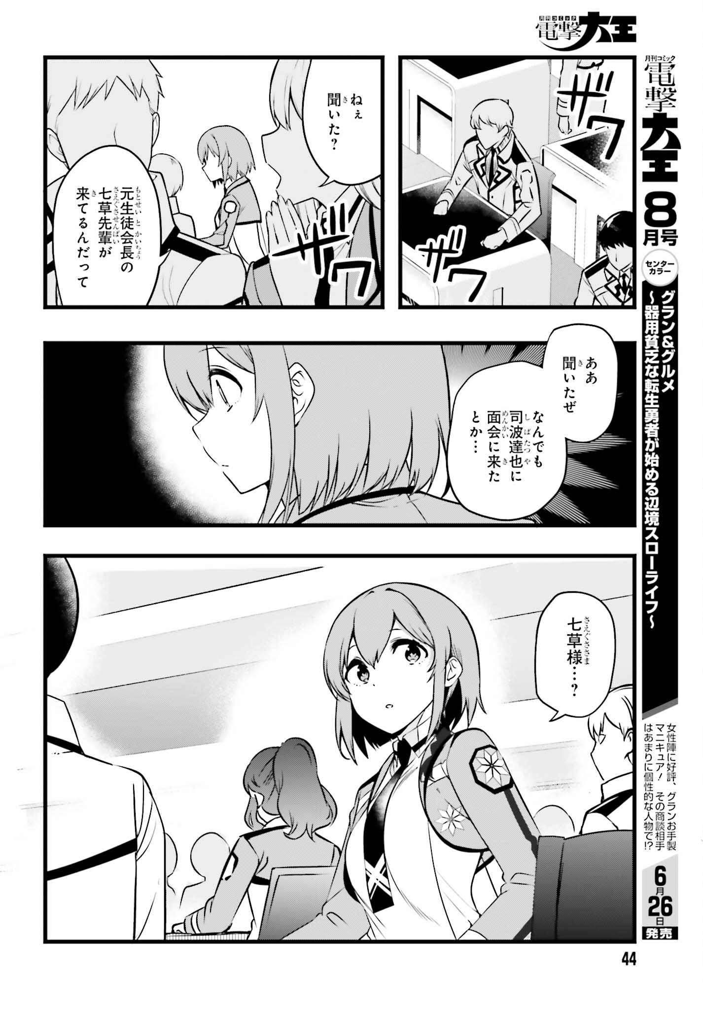Read MAHOUKA KOUKOU NO YUUTOUSEI SEASON 2 Chapter 55 [High Quality / Full] - Page 4 - nicomanga.net