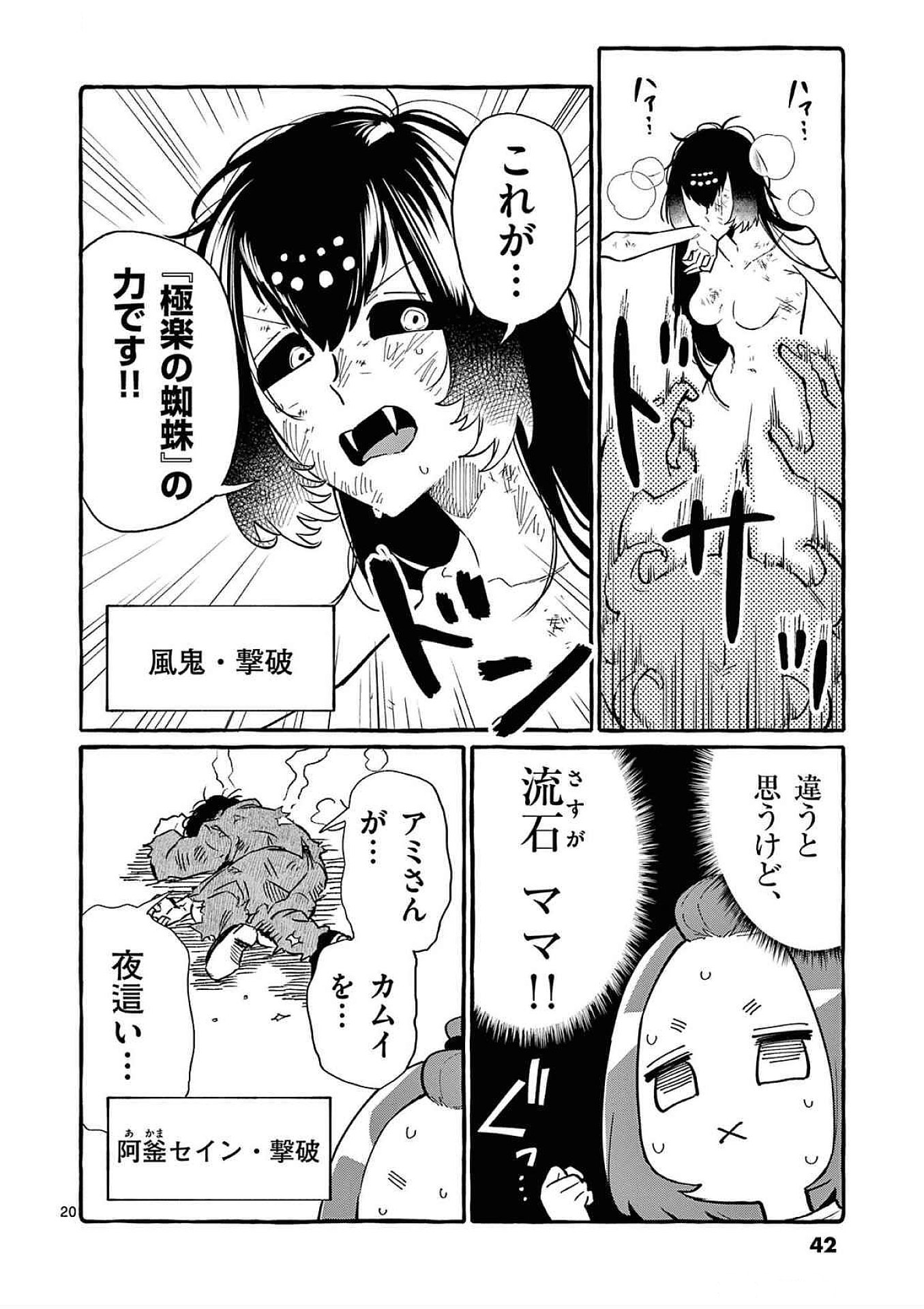 Read USHIRO NO SHOUMEN KAMUI-SAN Chapter 71 [High Quality / Full] - Page 20 - nicomanga.net