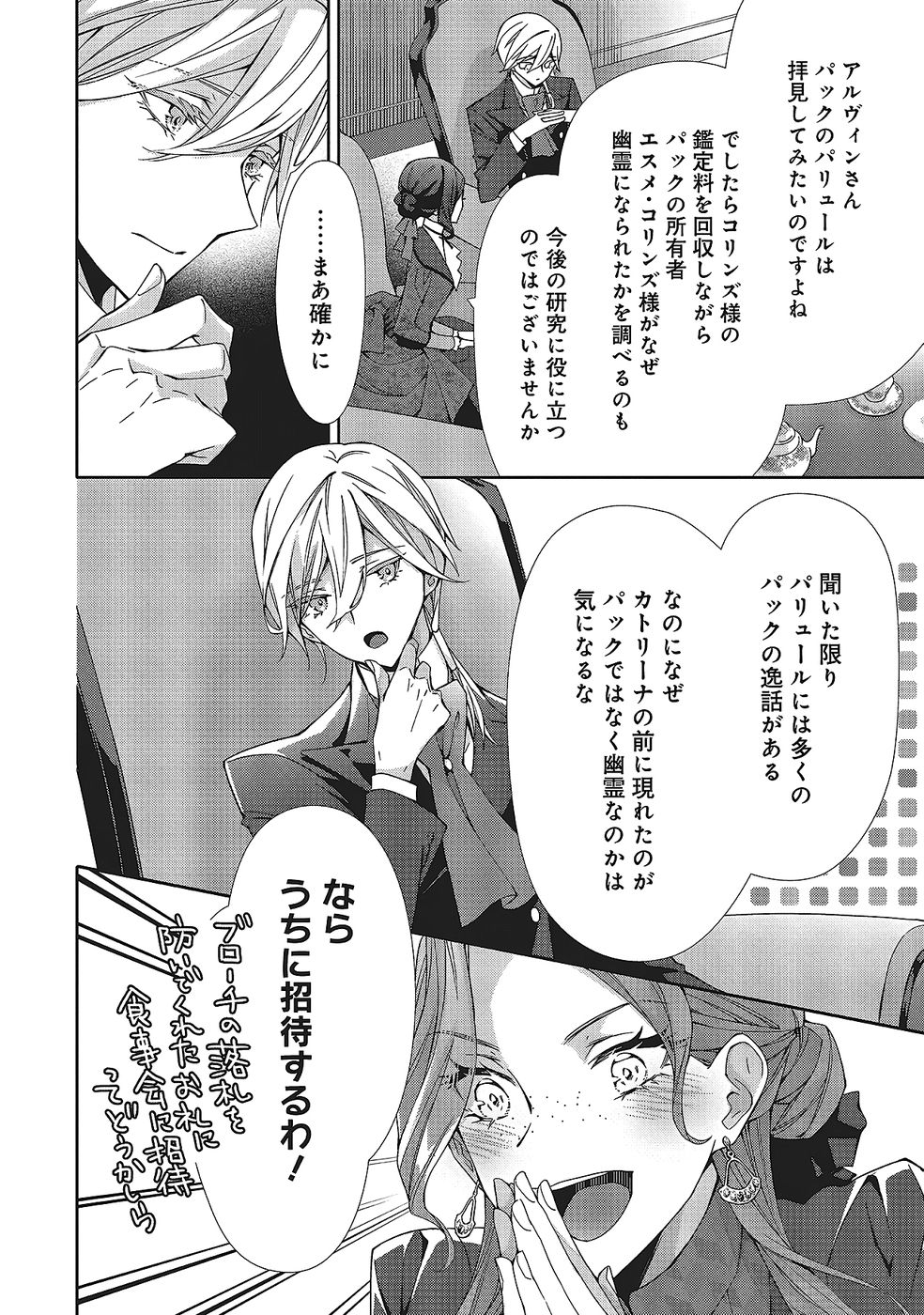 BLUE ROSE ANTIQUE NO SHOUKOUJO Chapter 32 page 6 - nihonkuni.com