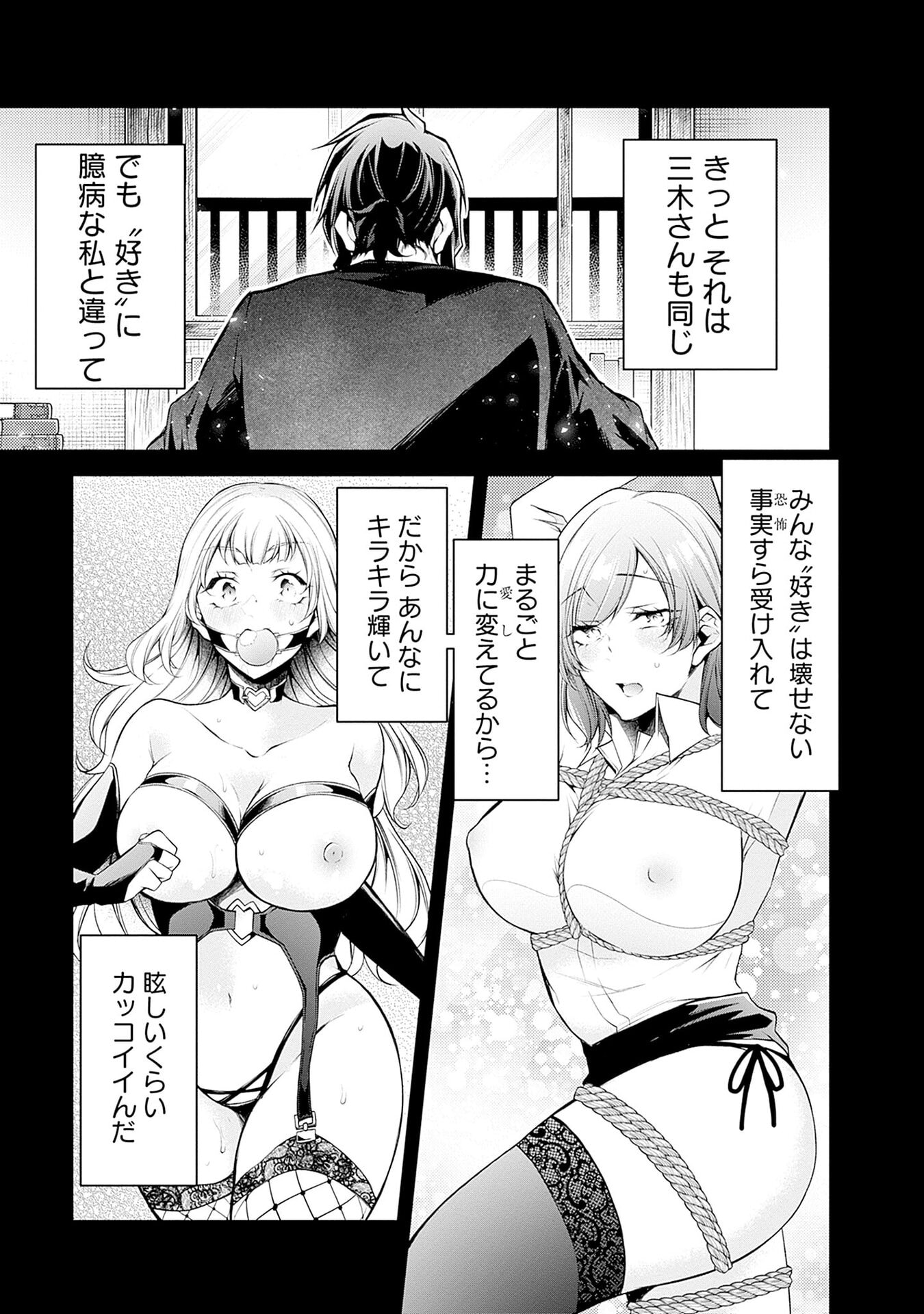 NEGAI AI: HAJIMETE DOUSHI NO HAJIRAI YUUGI Chapter 8 - Page 13