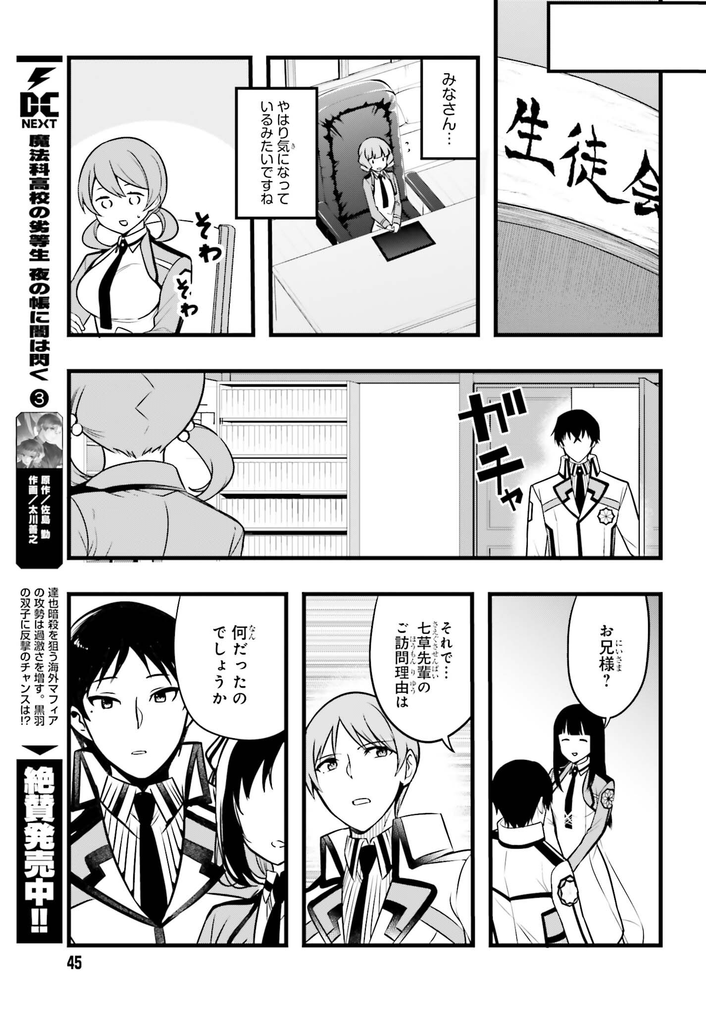 Read MAHOUKA KOUKOU NO YUUTOUSEI SEASON 2 Chapter 55 [High Quality / Full] - Page 5 - nicomanga.net
