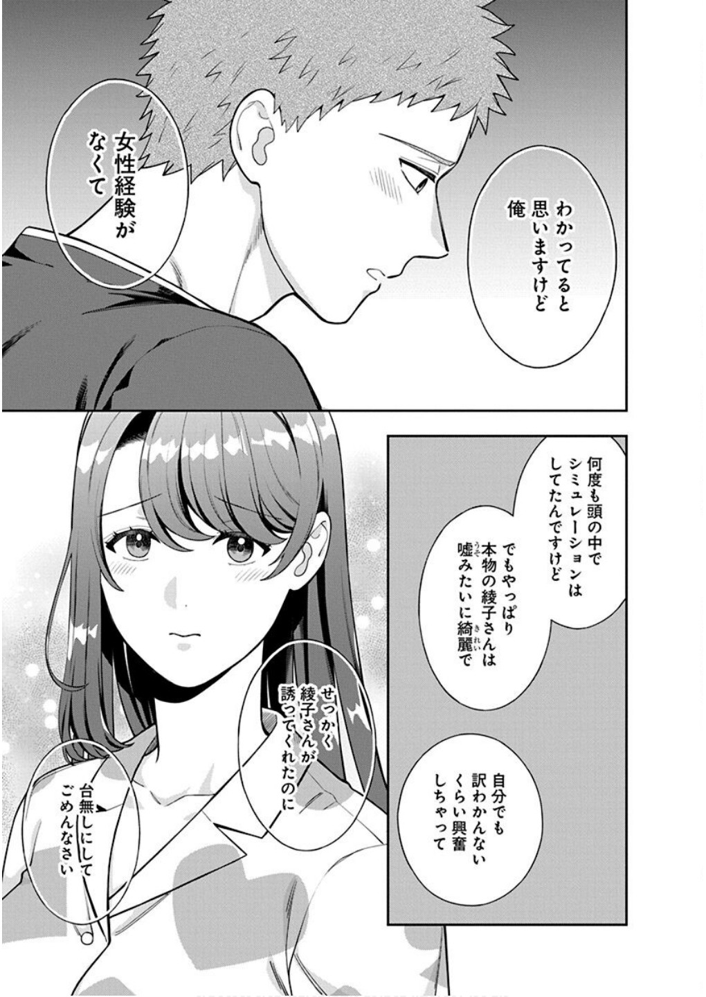 MUSUME JANAKUTE, WATASHI GA SUKI NANO!? Chapter 37 - Page 7