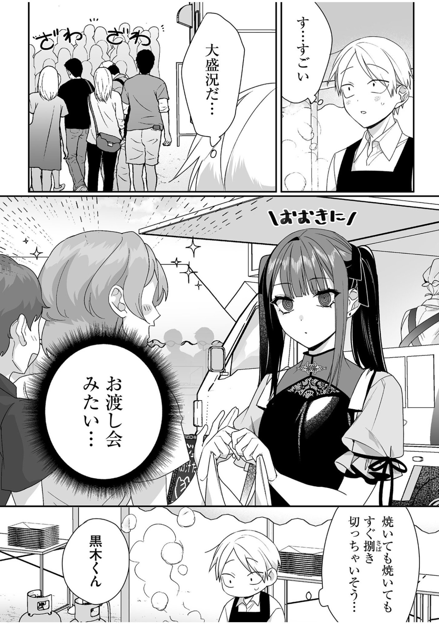 JIRAI NANDESUKA? CHIHARA-SAN Chapter 48 - Page 3