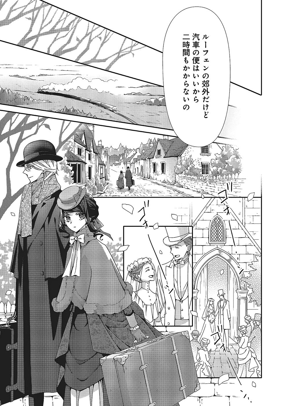 BLUE ROSE ANTIQUE NO SHOUKOUJO Chapter 32 page 7 - nihonkuni.com