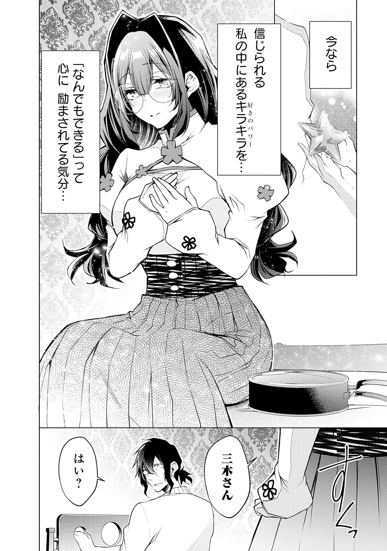 NEGAI AI: HAJIMETE DOUSHI NO HAJIRAI YUUGI Chapter 8 - Page 14