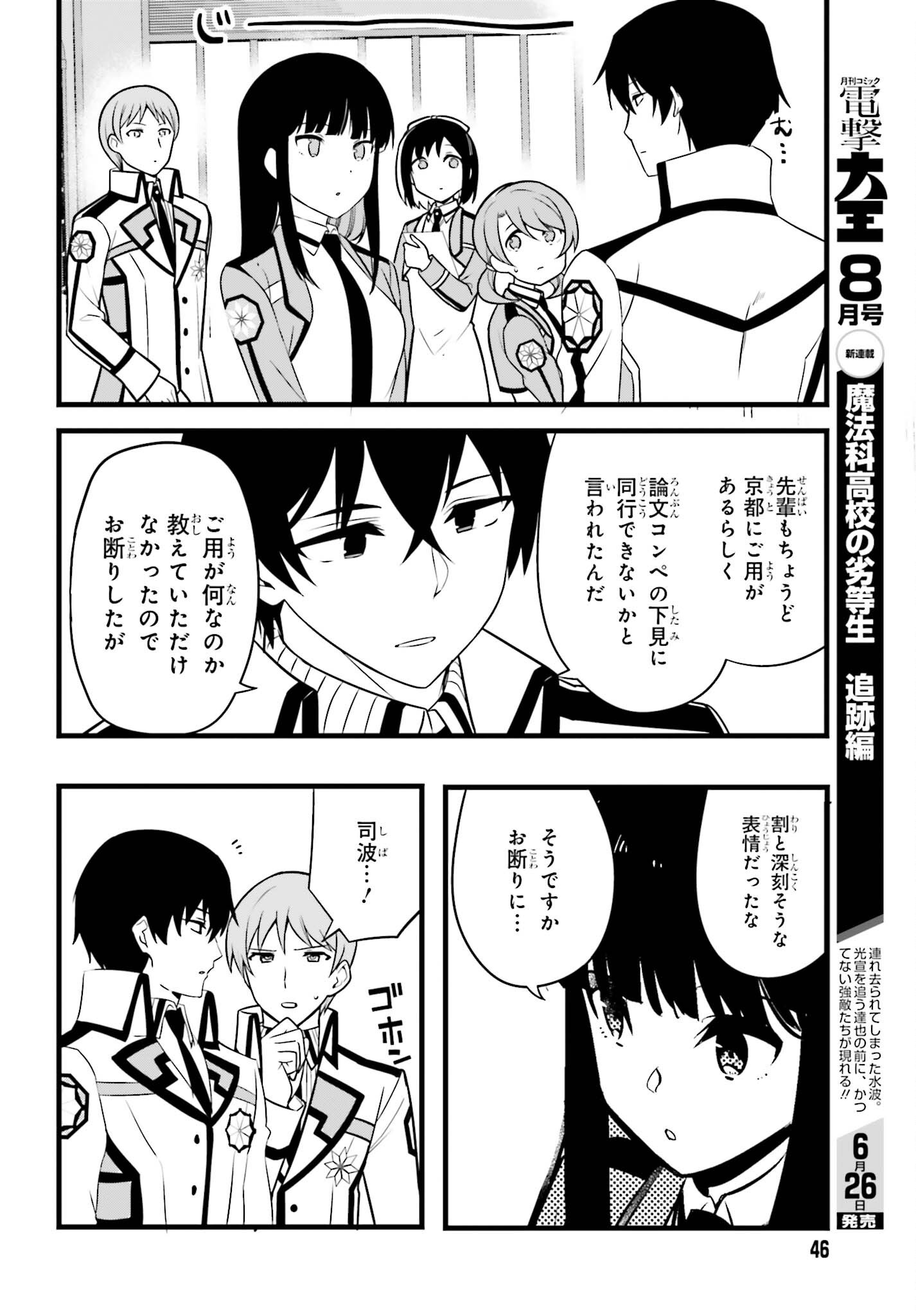 Read MAHOUKA KOUKOU NO YUUTOUSEI SEASON 2 Chapter 55 [High Quality / Full] - Page 6 - nicomanga.net