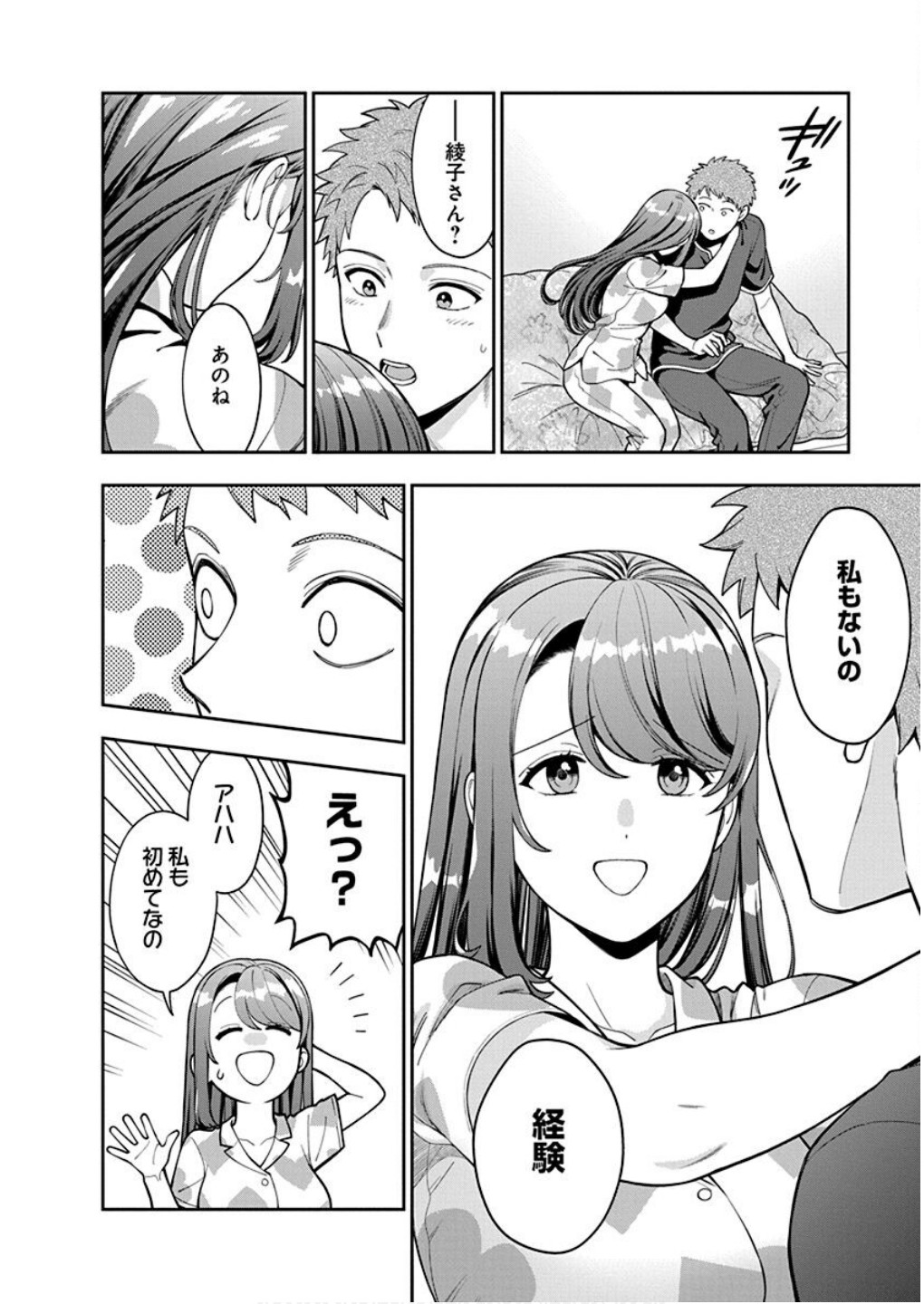 MUSUME JANAKUTE, WATASHI GA SUKI NANO!? Chapter 37 - Page 8