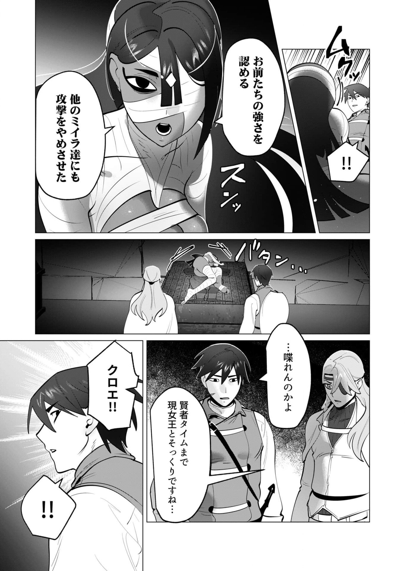 YUUSHA-SAMA WA HOUSHUU NI HITODZUMA WO GOKIBOU DESU Chapter 33 - Page 19